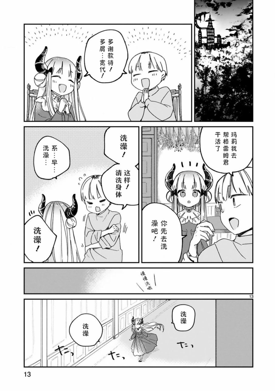 《关于我被魔王大人召唤了但语言不通无法交流这件事》漫画最新章节第21话免费下拉式在线观看章节第【15】张图片