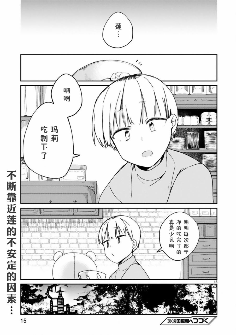 《关于我被魔王大人召唤了但语言不通无法交流这件事》漫画最新章节第21话免费下拉式在线观看章节第【17】张图片