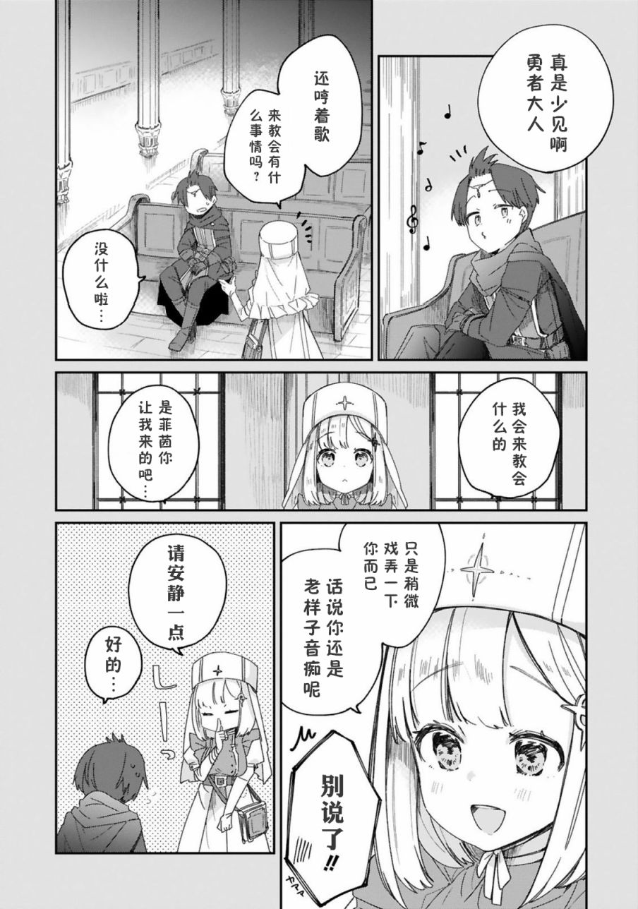 《关于我被魔王大人召唤了但语言不通无法交流这件事》漫画最新章节第21话免费下拉式在线观看章节第【5】张图片