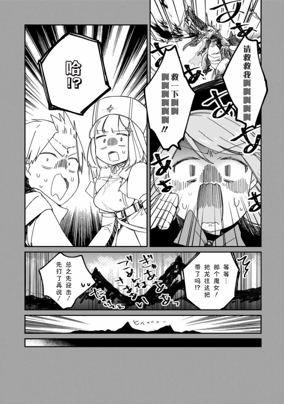 《关于我被魔王大人召唤了但语言不通无法交流这件事》漫画最新章节第21话免费下拉式在线观看章节第【7】张图片