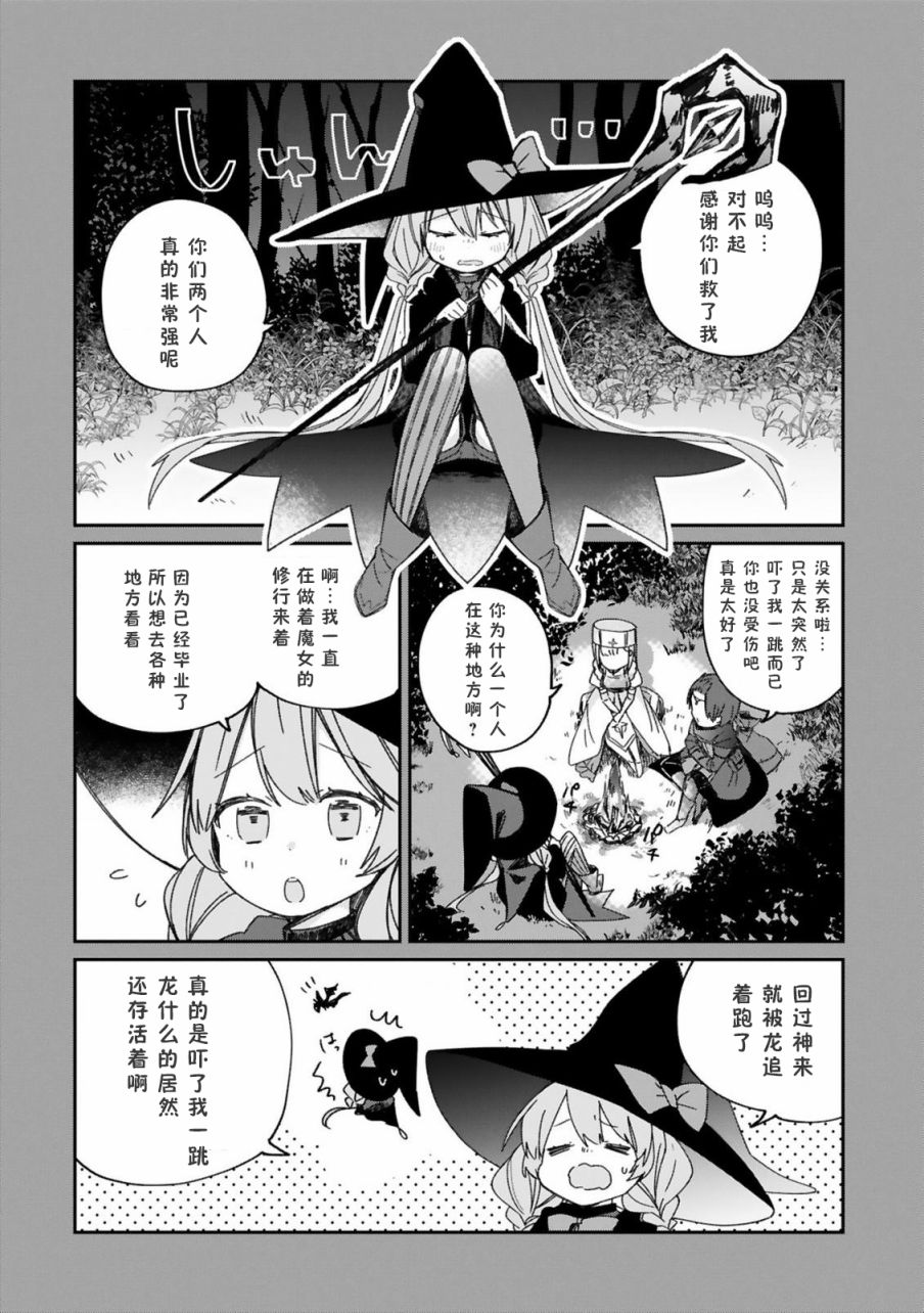 《关于我被魔王大人召唤了但语言不通无法交流这件事》漫画最新章节第21话免费下拉式在线观看章节第【8】张图片