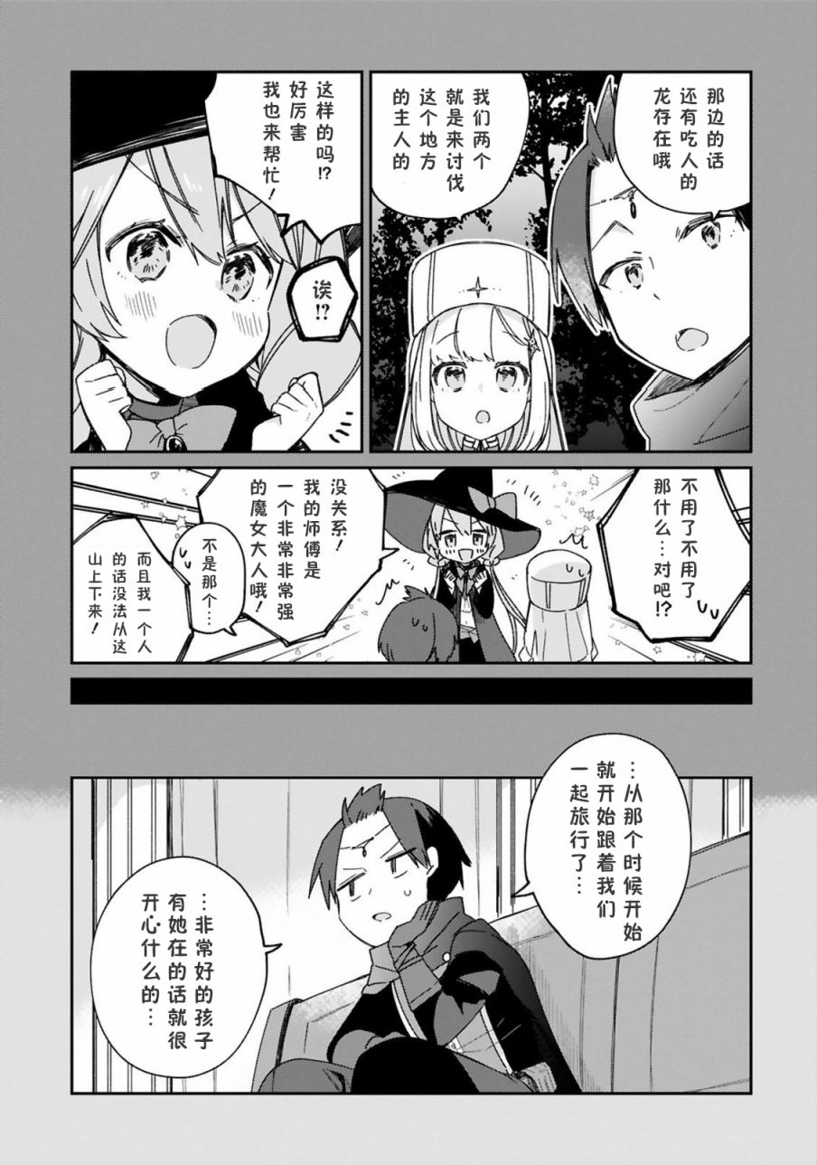 《关于我被魔王大人召唤了但语言不通无法交流这件事》漫画最新章节第21话免费下拉式在线观看章节第【9】张图片