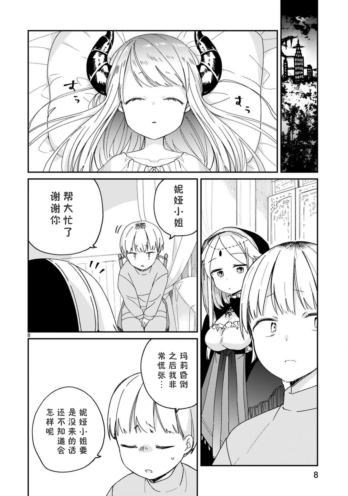 《关于我被魔王大人召唤了但语言不通无法交流这件事》漫画最新章节第22话免费下拉式在线观看章节第【10】张图片