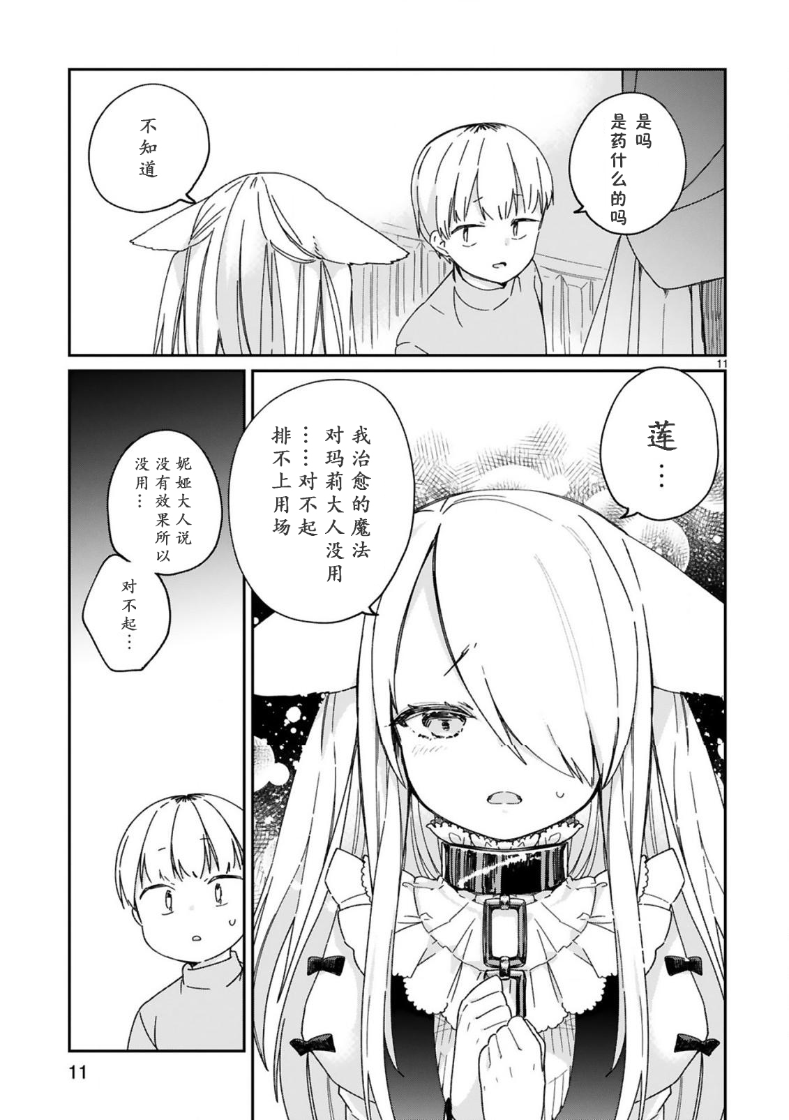 《关于我被魔王大人召唤了但语言不通无法交流这件事》漫画最新章节第22话免费下拉式在线观看章节第【13】张图片