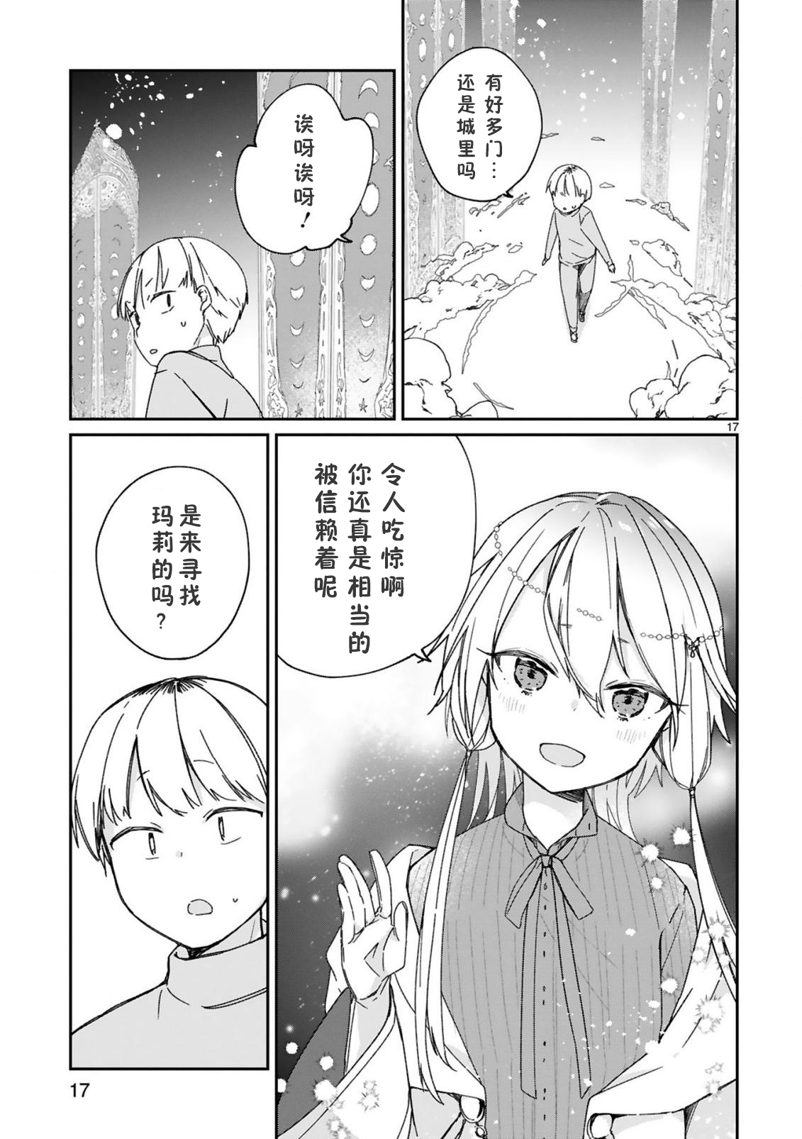 《关于我被魔王大人召唤了但语言不通无法交流这件事》漫画最新章节第22话免费下拉式在线观看章节第【19】张图片