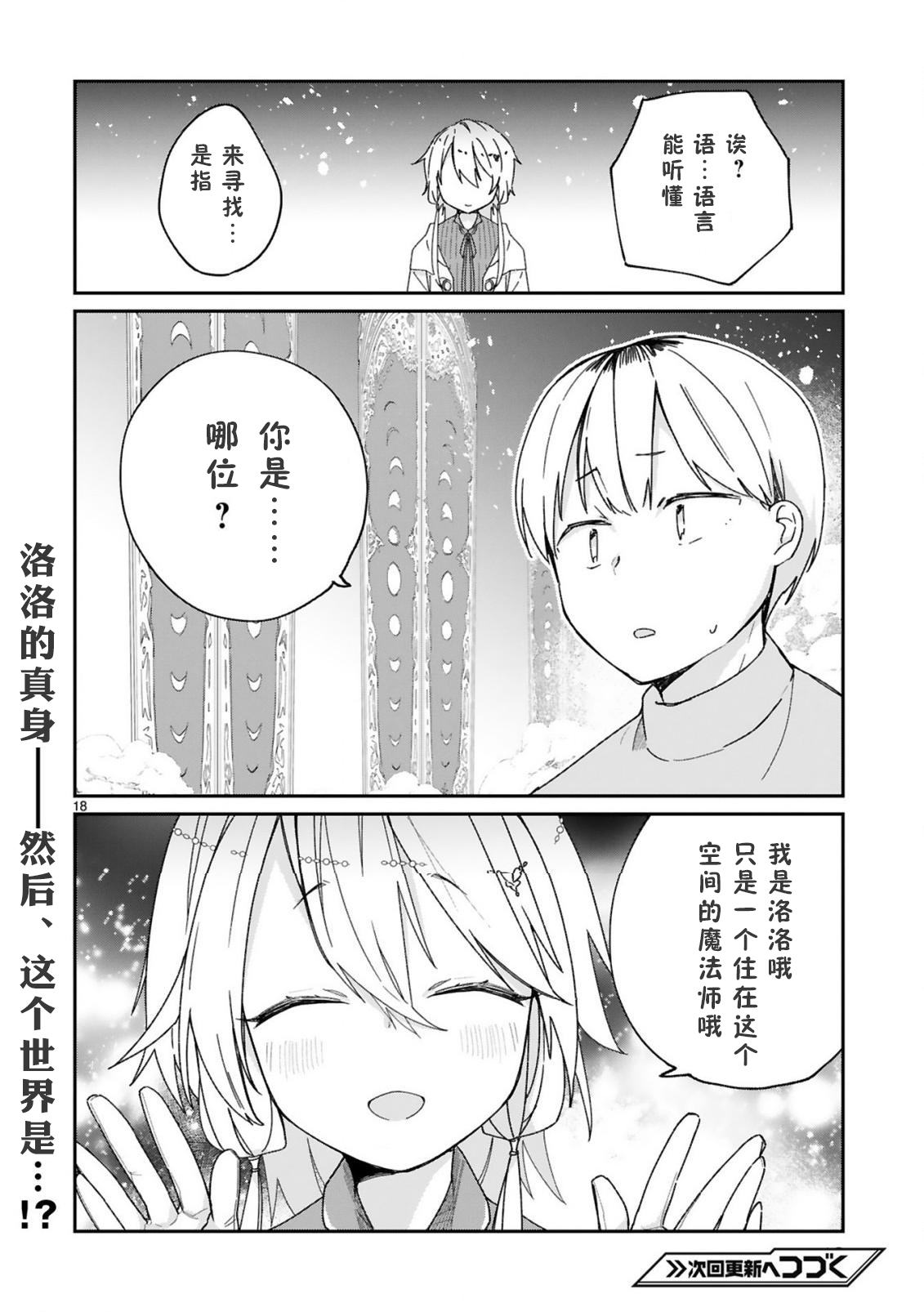 《关于我被魔王大人召唤了但语言不通无法交流这件事》漫画最新章节第22话免费下拉式在线观看章节第【20】张图片