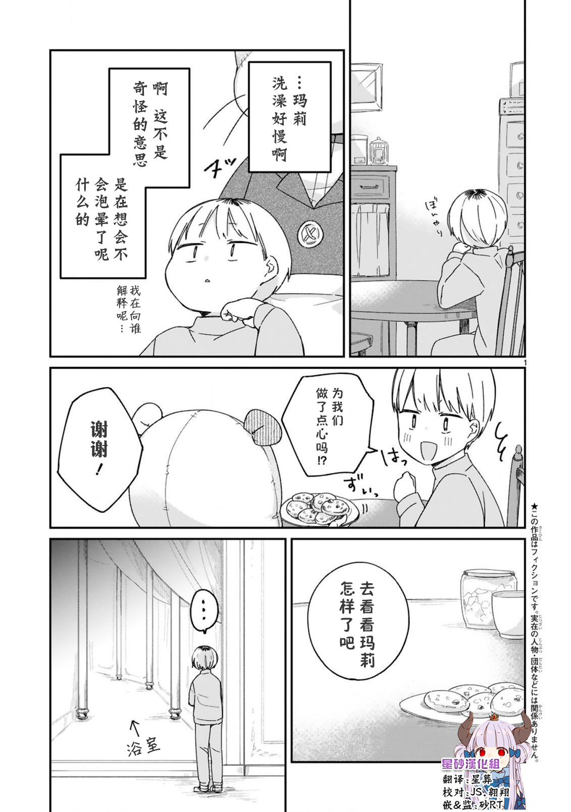 《关于我被魔王大人召唤了但语言不通无法交流这件事》漫画最新章节第22话免费下拉式在线观看章节第【3】张图片