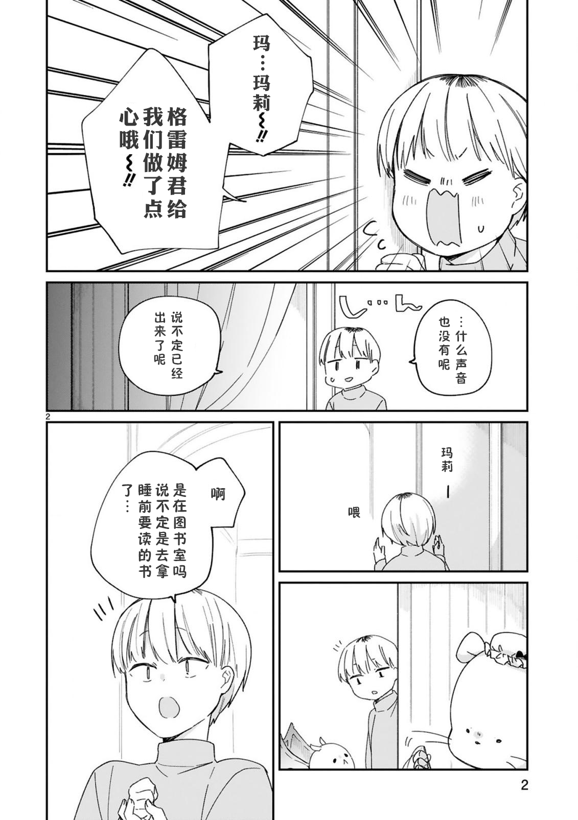 《关于我被魔王大人召唤了但语言不通无法交流这件事》漫画最新章节第22话免费下拉式在线观看章节第【4】张图片