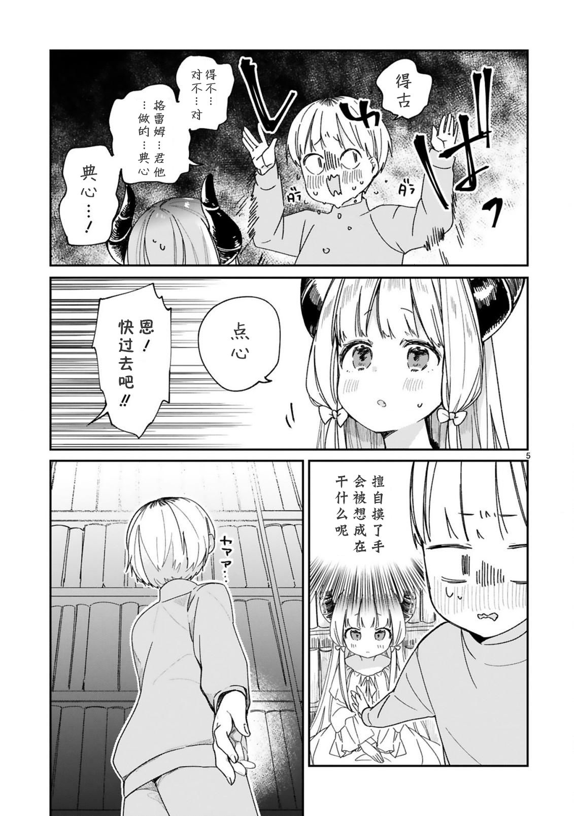 《关于我被魔王大人召唤了但语言不通无法交流这件事》漫画最新章节第22话免费下拉式在线观看章节第【7】张图片