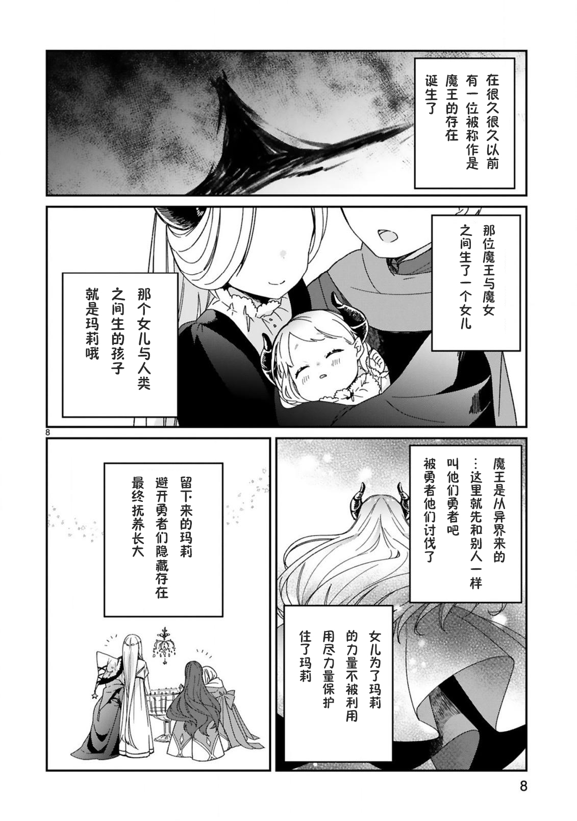 《关于我被魔王大人召唤了但语言不通无法交流这件事》漫画最新章节第23话免费下拉式在线观看章节第【10】张图片