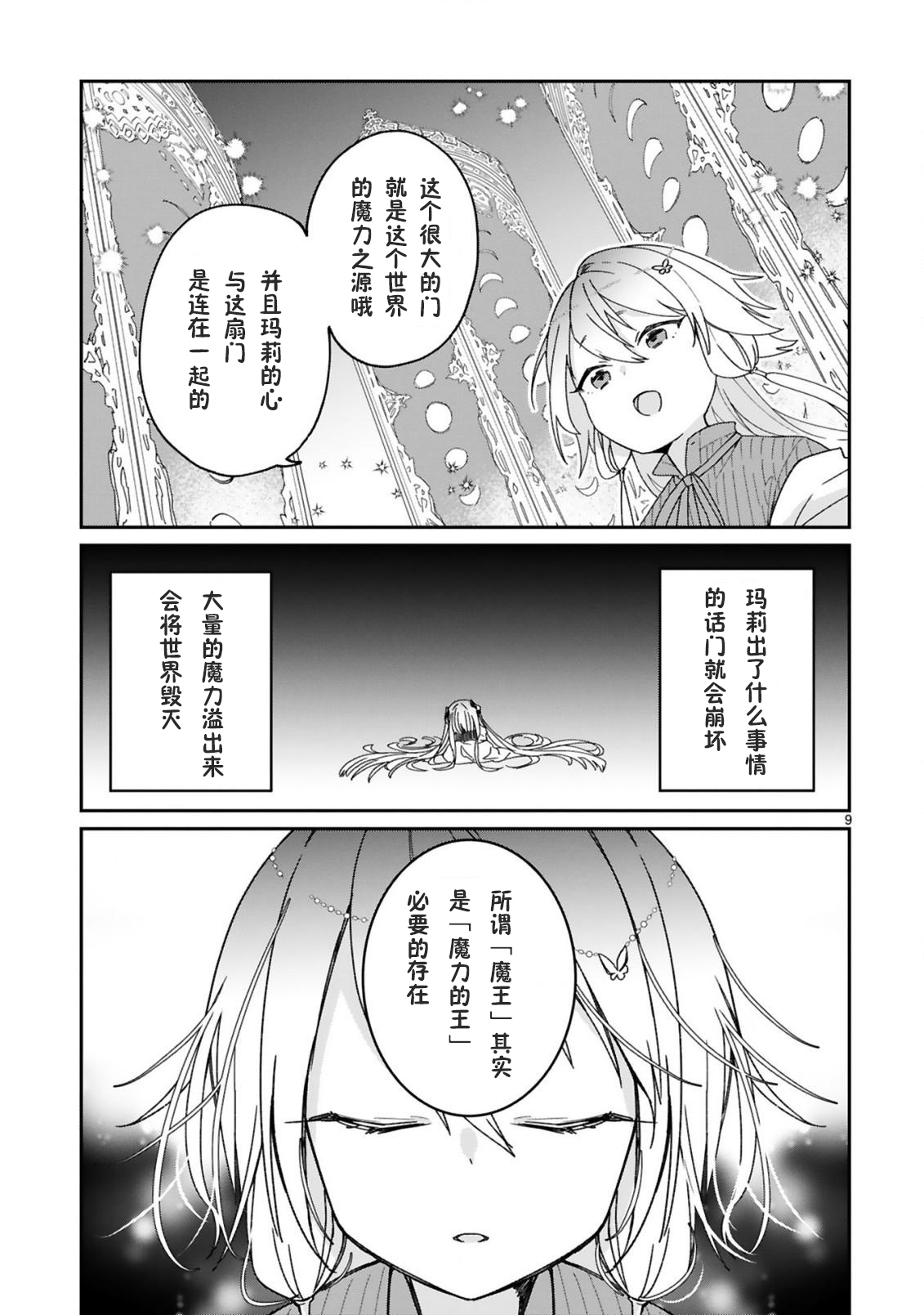 《关于我被魔王大人召唤了但语言不通无法交流这件事》漫画最新章节第23话免费下拉式在线观看章节第【11】张图片