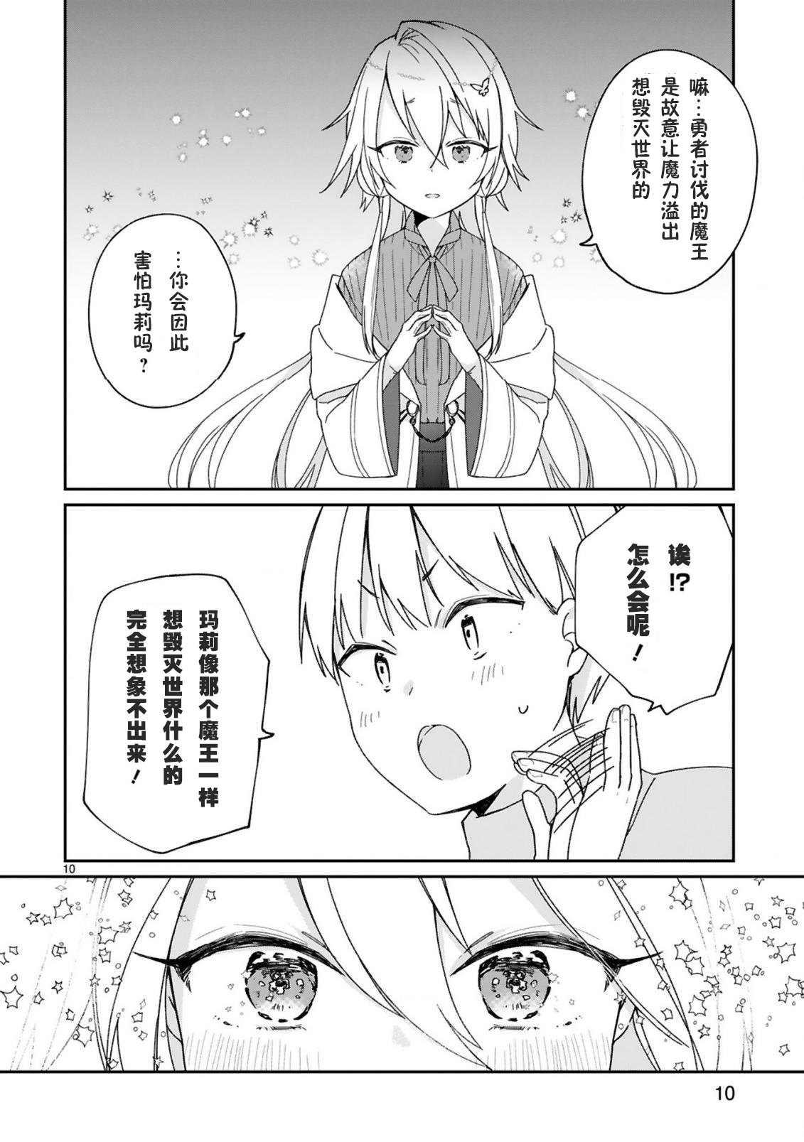 《关于我被魔王大人召唤了但语言不通无法交流这件事》漫画最新章节第23话免费下拉式在线观看章节第【12】张图片