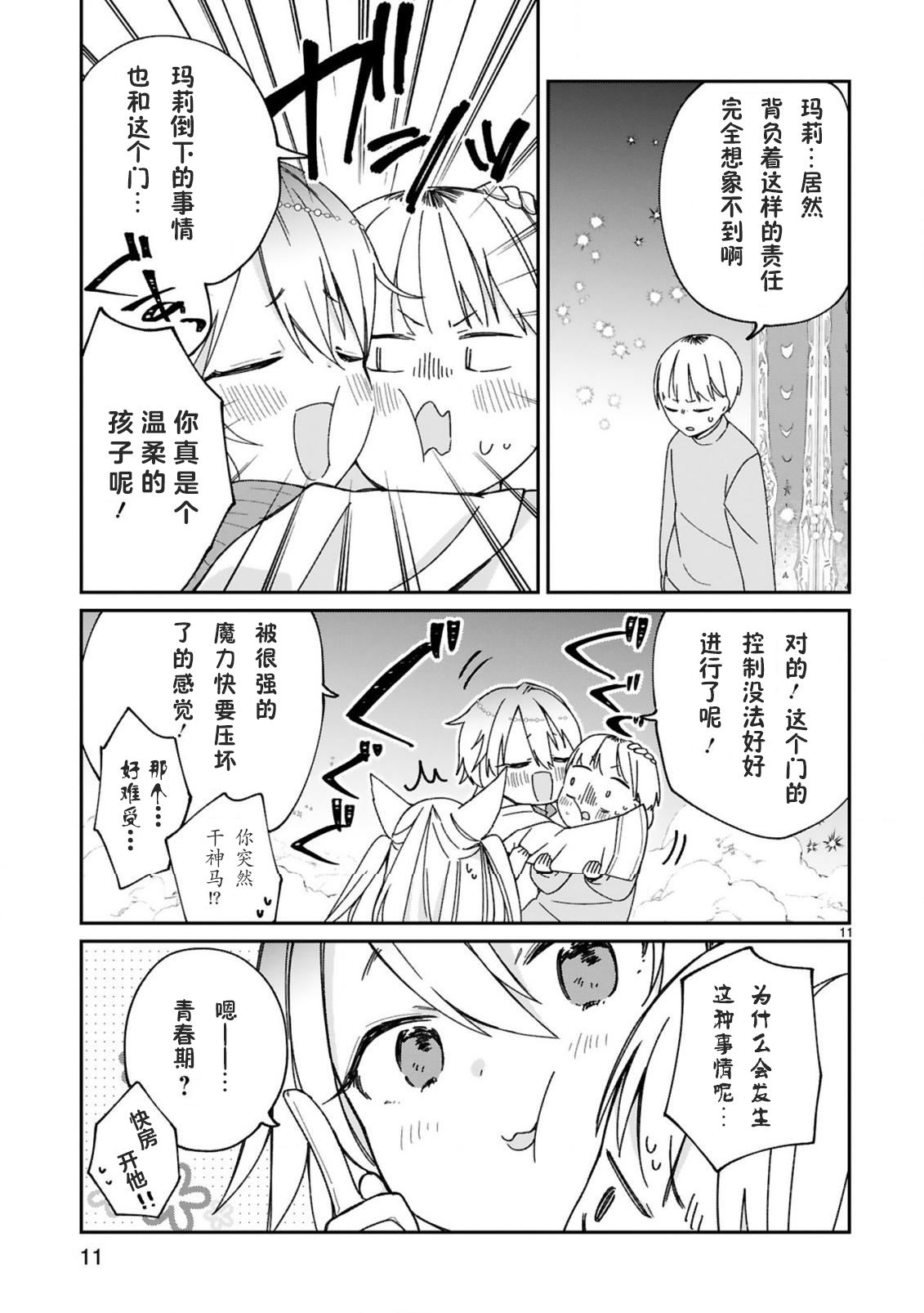 《关于我被魔王大人召唤了但语言不通无法交流这件事》漫画最新章节第23话免费下拉式在线观看章节第【13】张图片