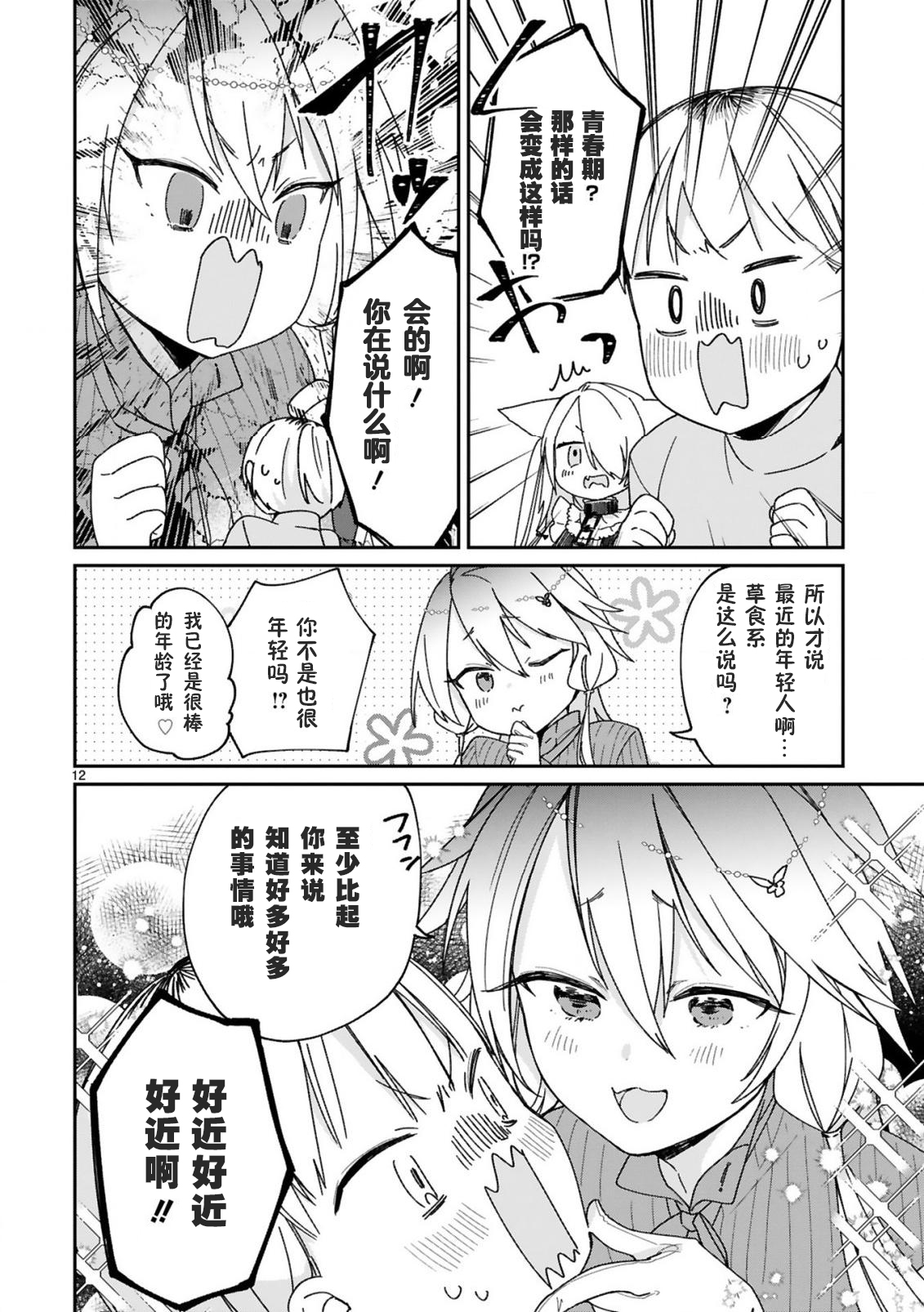 《关于我被魔王大人召唤了但语言不通无法交流这件事》漫画最新章节第23话免费下拉式在线观看章节第【14】张图片