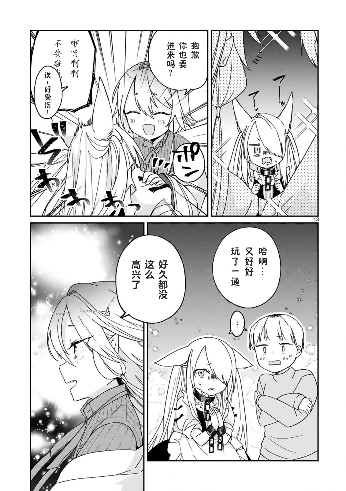 《关于我被魔王大人召唤了但语言不通无法交流这件事》漫画最新章节第23话免费下拉式在线观看章节第【15】张图片