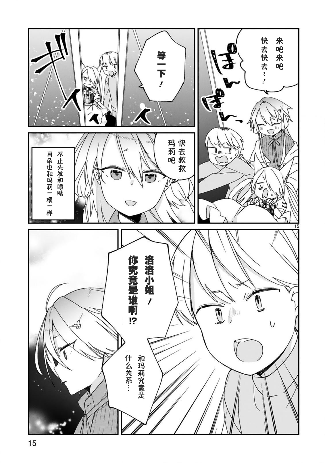 《关于我被魔王大人召唤了但语言不通无法交流这件事》漫画最新章节第23话免费下拉式在线观看章节第【17】张图片