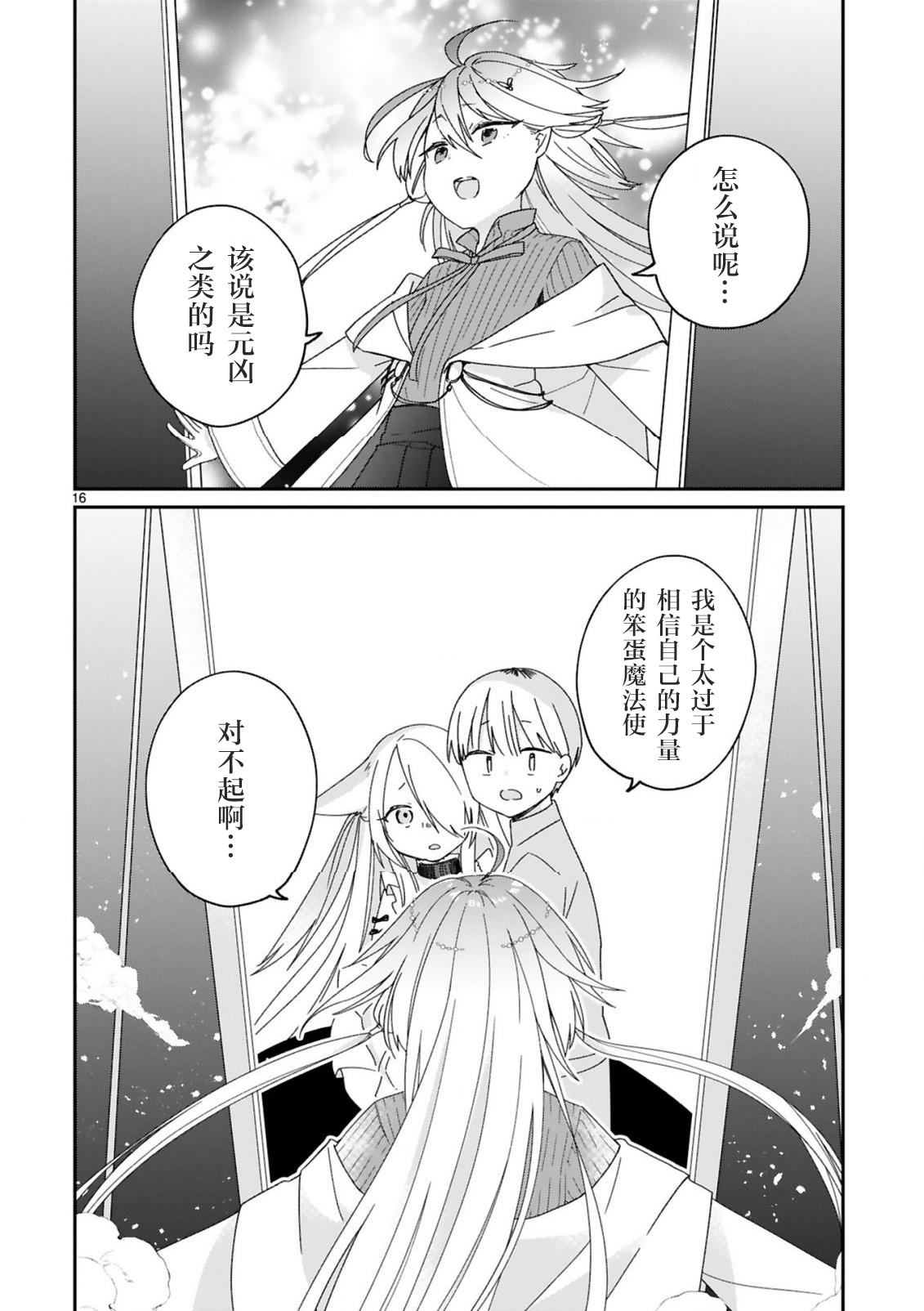 《关于我被魔王大人召唤了但语言不通无法交流这件事》漫画最新章节第23话免费下拉式在线观看章节第【18】张图片