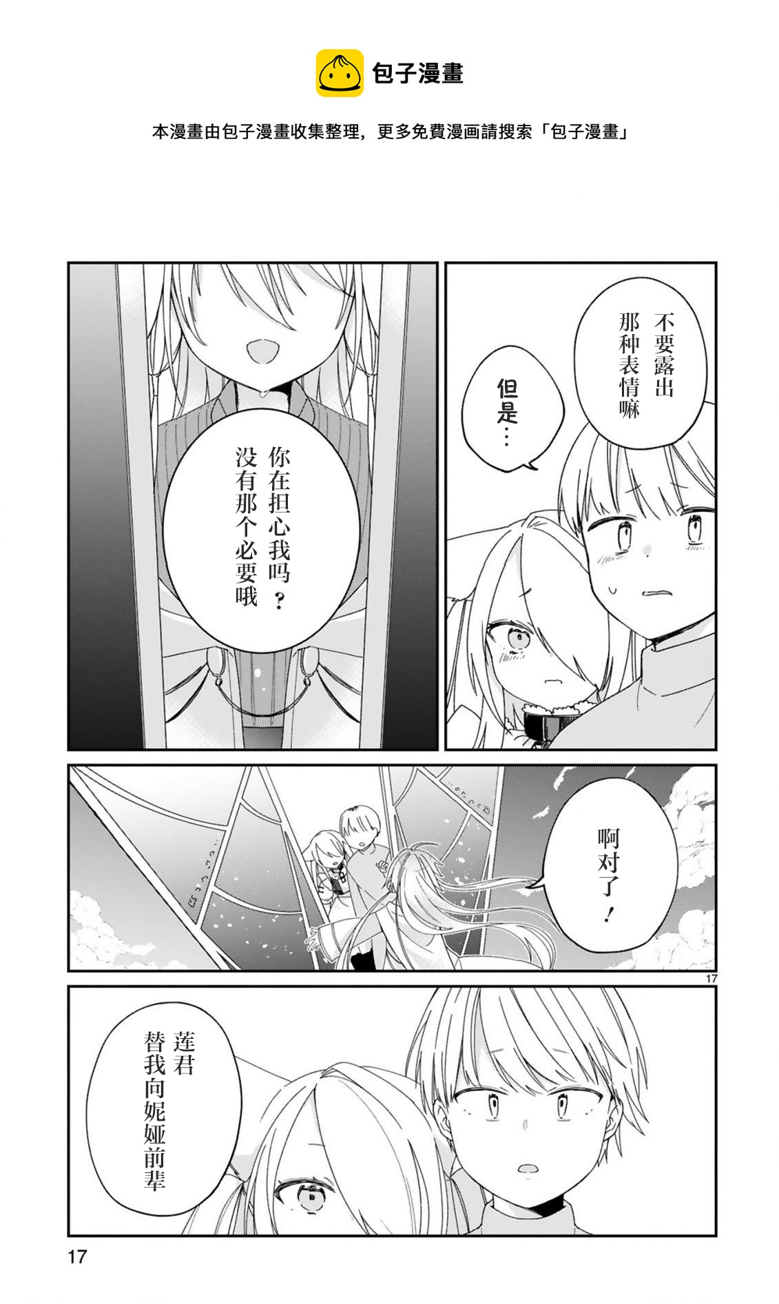 《关于我被魔王大人召唤了但语言不通无法交流这件事》漫画最新章节第23话免费下拉式在线观看章节第【19】张图片