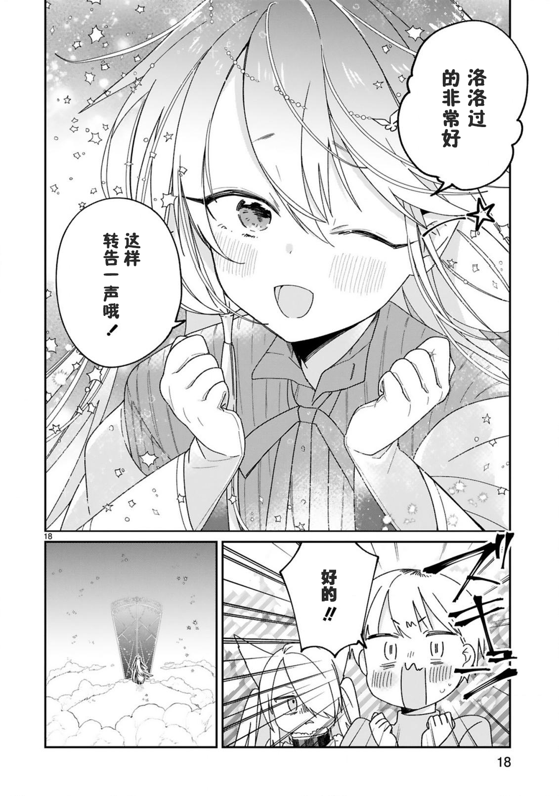 《关于我被魔王大人召唤了但语言不通无法交流这件事》漫画最新章节第23话免费下拉式在线观看章节第【20】张图片