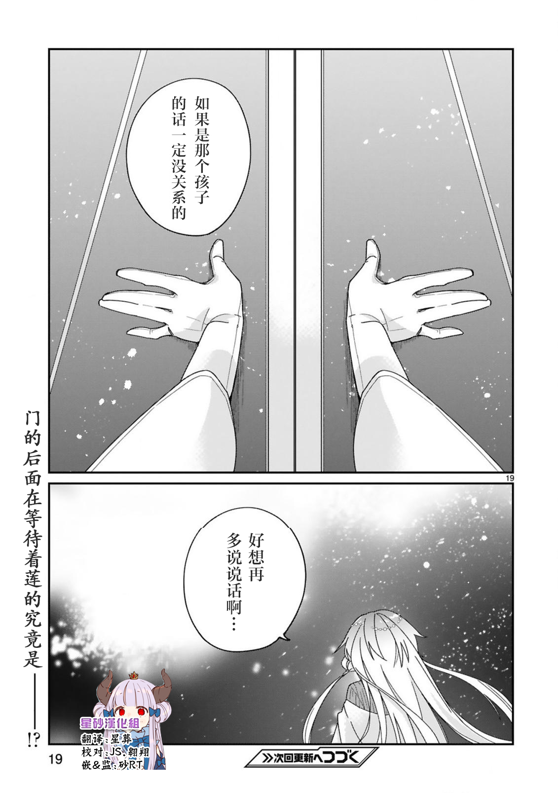 《关于我被魔王大人召唤了但语言不通无法交流这件事》漫画最新章节第23话免费下拉式在线观看章节第【21】张图片