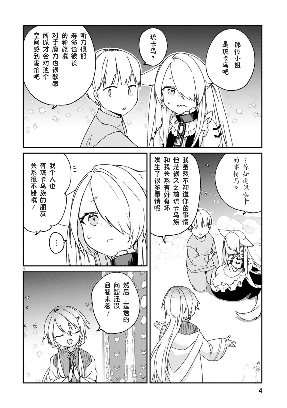 《关于我被魔王大人召唤了但语言不通无法交流这件事》漫画最新章节第23话免费下拉式在线观看章节第【6】张图片