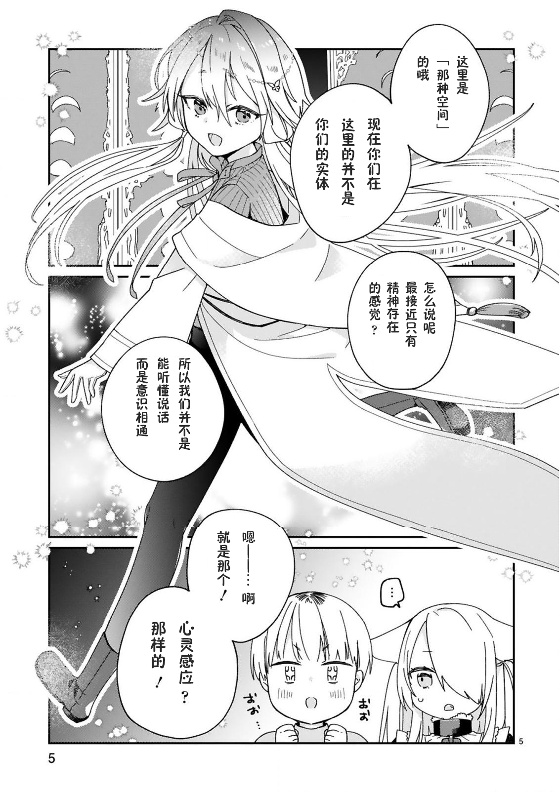 《关于我被魔王大人召唤了但语言不通无法交流这件事》漫画最新章节第23话免费下拉式在线观看章节第【7】张图片