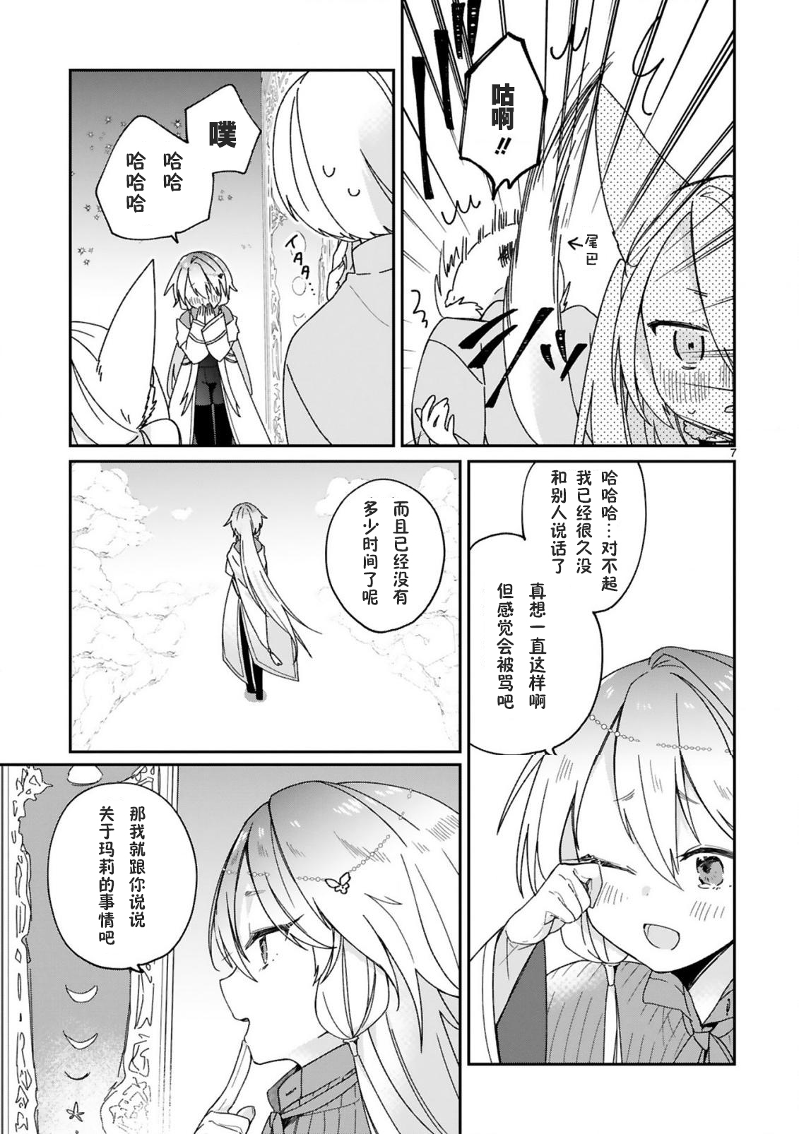 《关于我被魔王大人召唤了但语言不通无法交流这件事》漫画最新章节第23话免费下拉式在线观看章节第【9】张图片