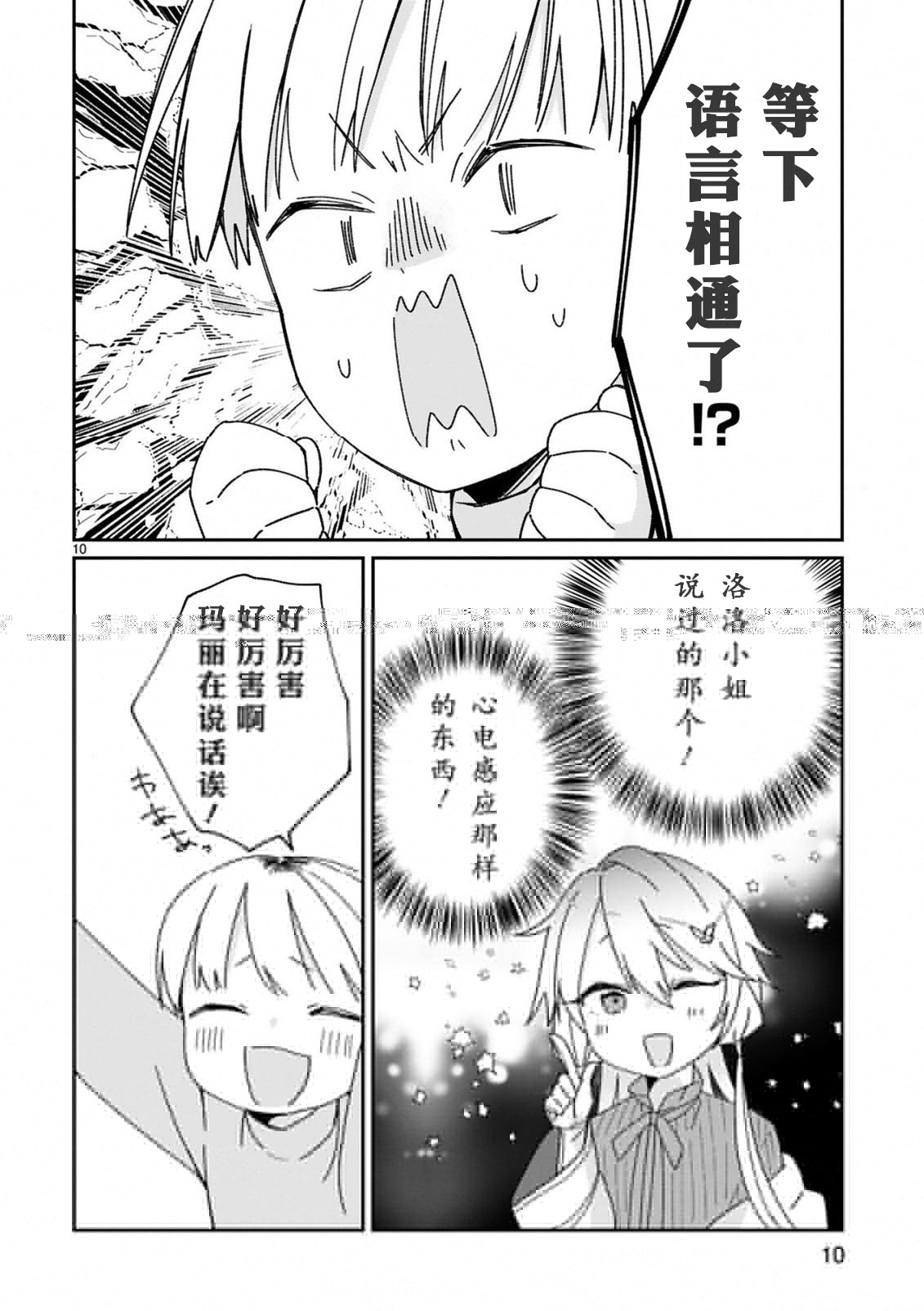 《关于我被魔王大人召唤了但语言不通无法交流这件事》漫画最新章节第24话免费下拉式在线观看章节第【12】张图片