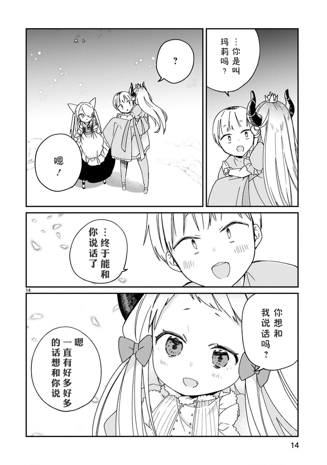 《关于我被魔王大人召唤了但语言不通无法交流这件事》漫画最新章节第24话免费下拉式在线观看章节第【16】张图片