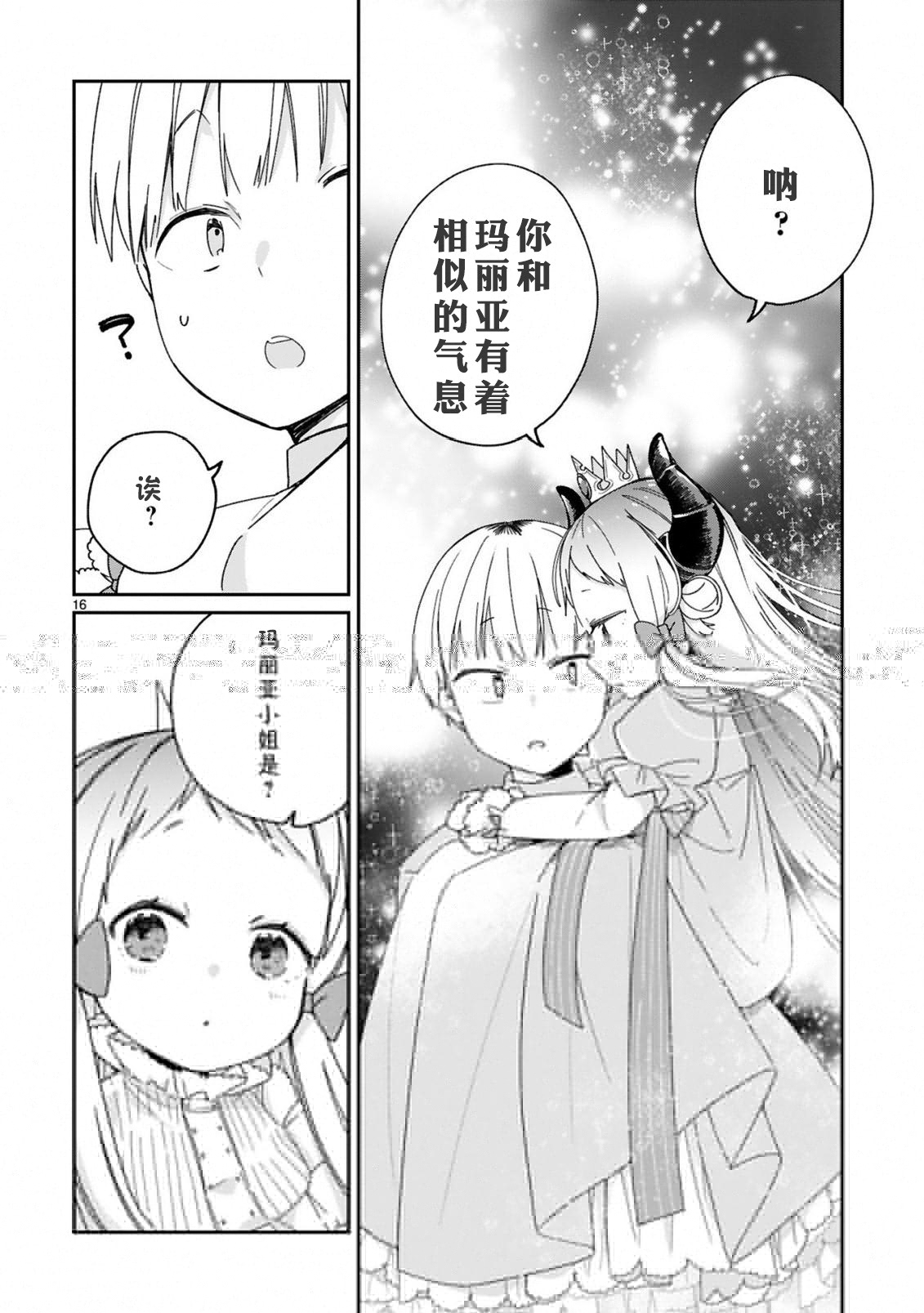 《关于我被魔王大人召唤了但语言不通无法交流这件事》漫画最新章节第24话免费下拉式在线观看章节第【18】张图片