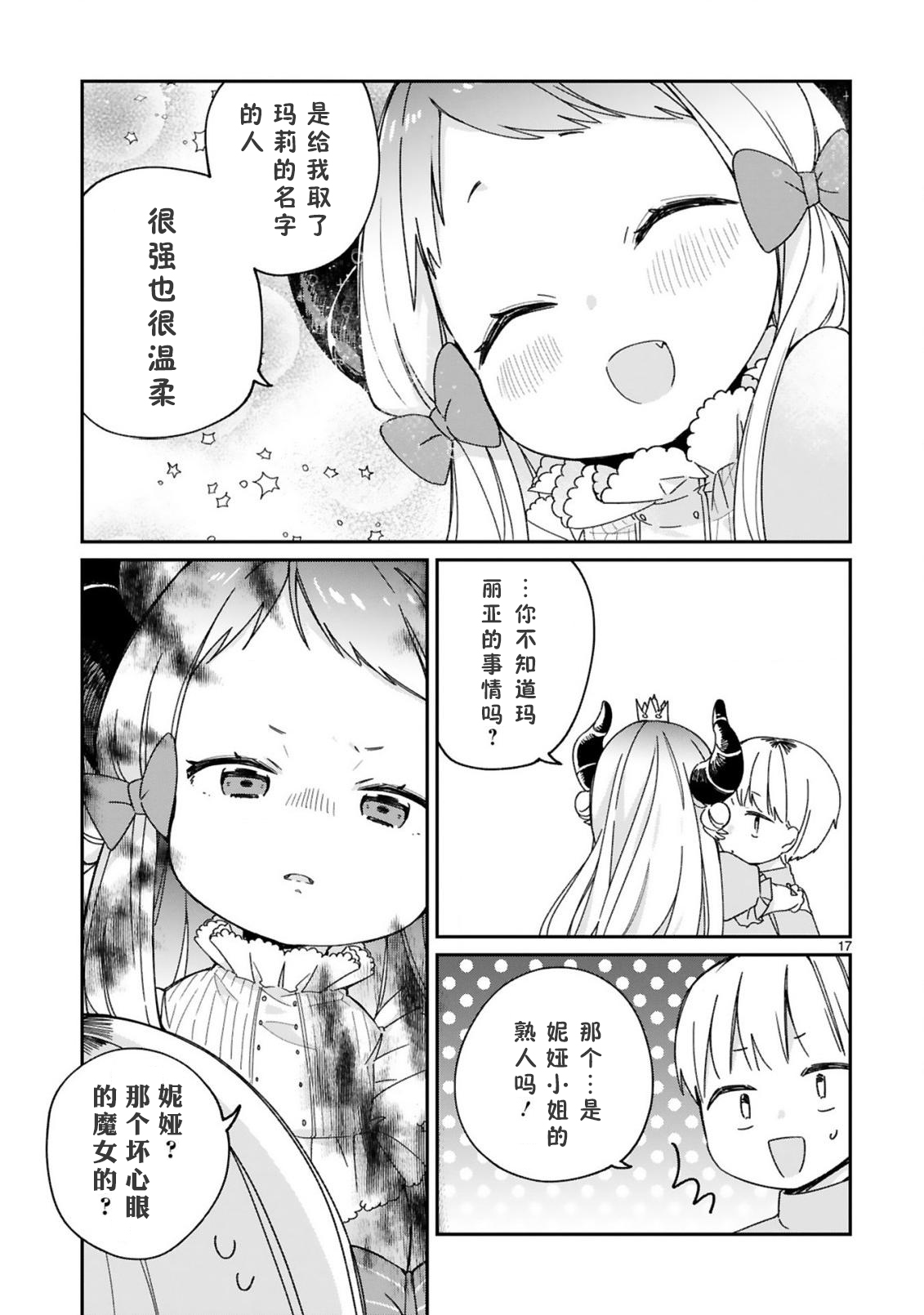 《关于我被魔王大人召唤了但语言不通无法交流这件事》漫画最新章节第24话免费下拉式在线观看章节第【19】张图片