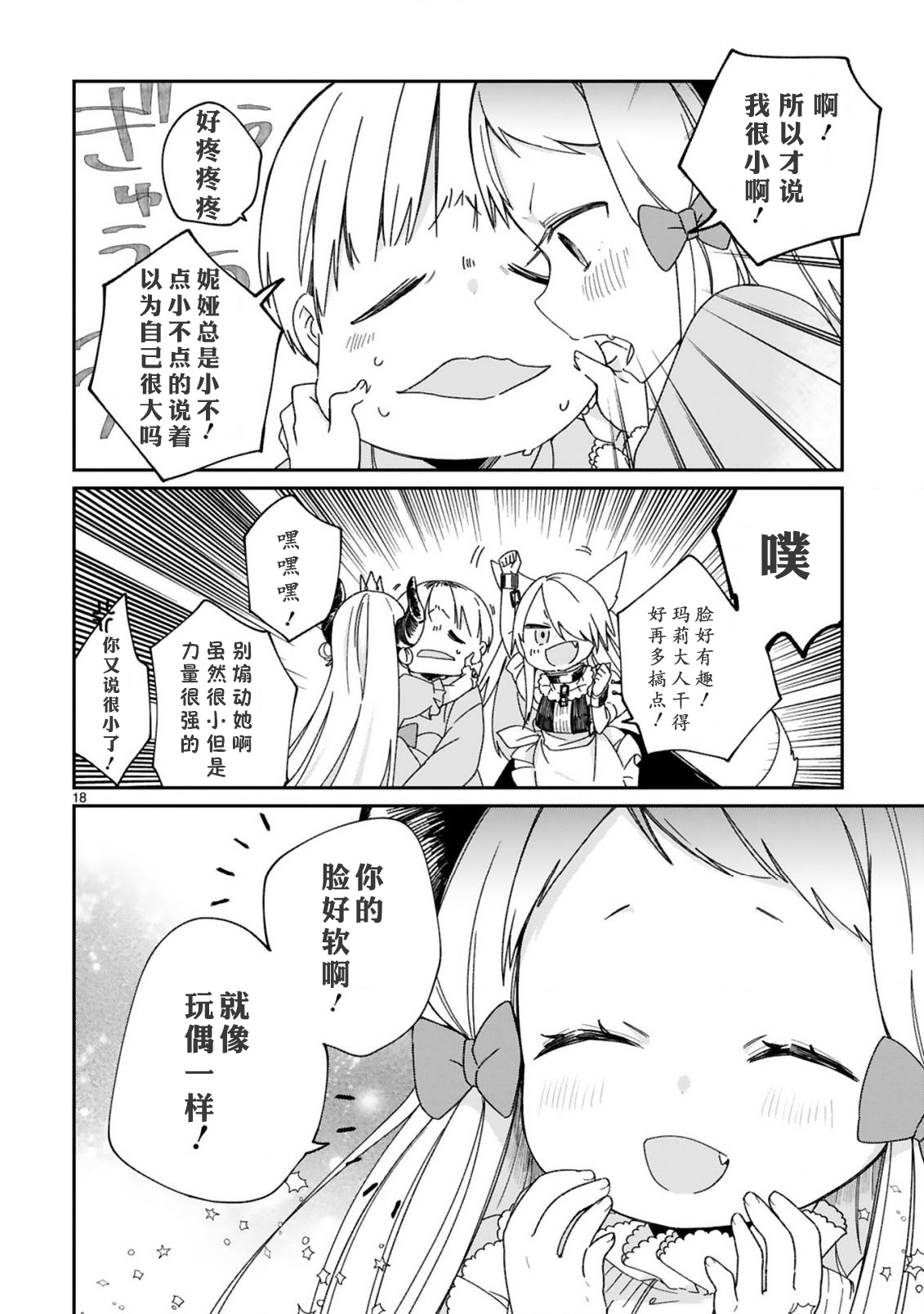 《关于我被魔王大人召唤了但语言不通无法交流这件事》漫画最新章节第24话免费下拉式在线观看章节第【20】张图片