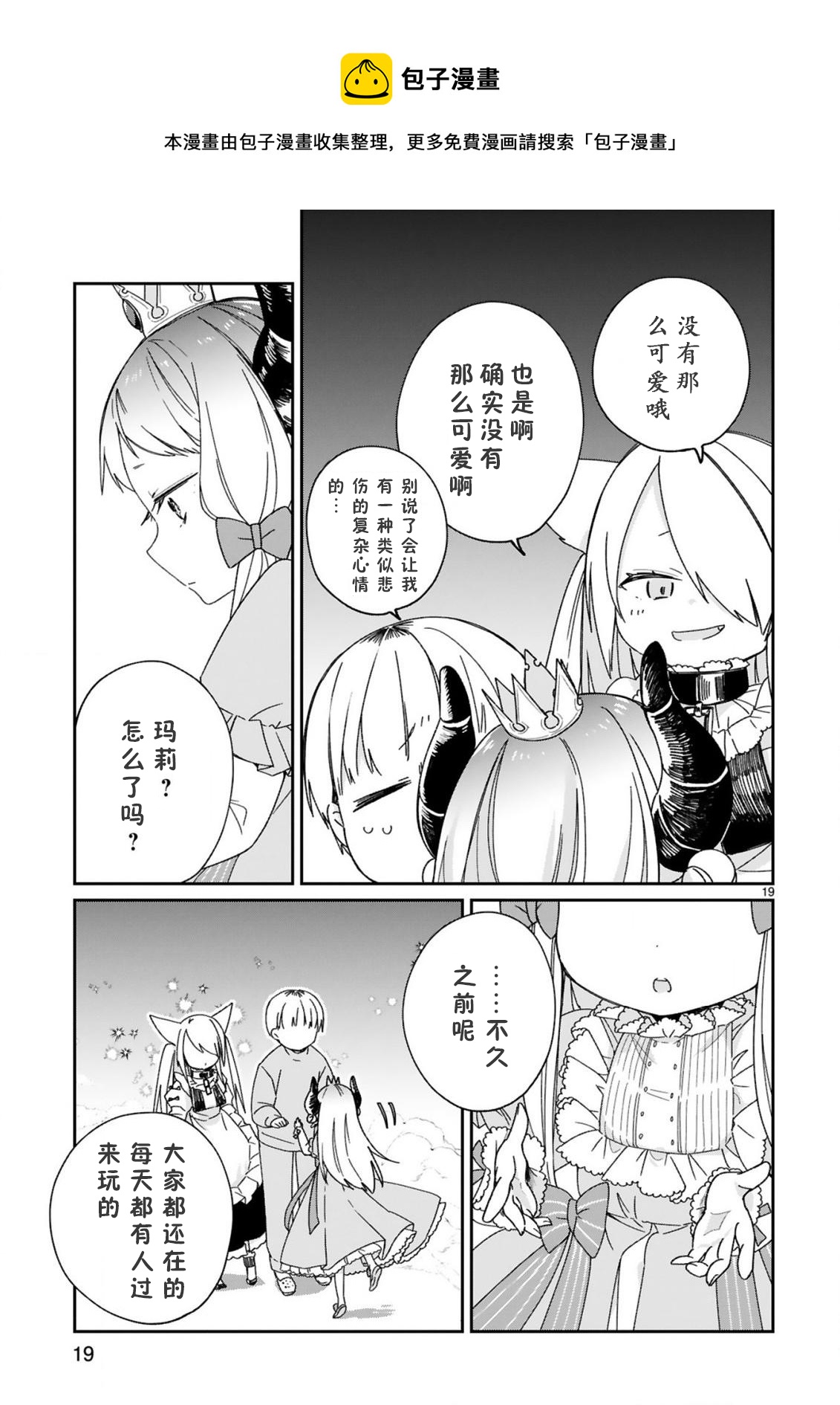 《关于我被魔王大人召唤了但语言不通无法交流这件事》漫画最新章节第24话免费下拉式在线观看章节第【21】张图片