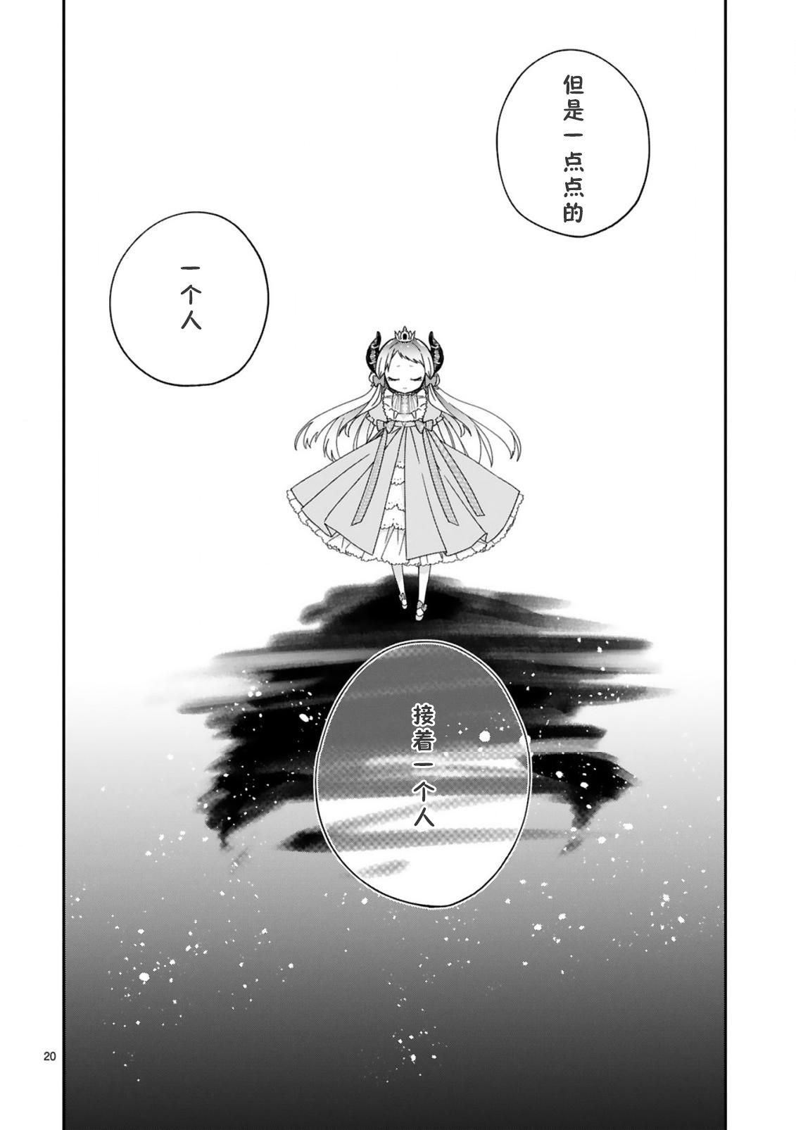 《关于我被魔王大人召唤了但语言不通无法交流这件事》漫画最新章节第24话免费下拉式在线观看章节第【22】张图片