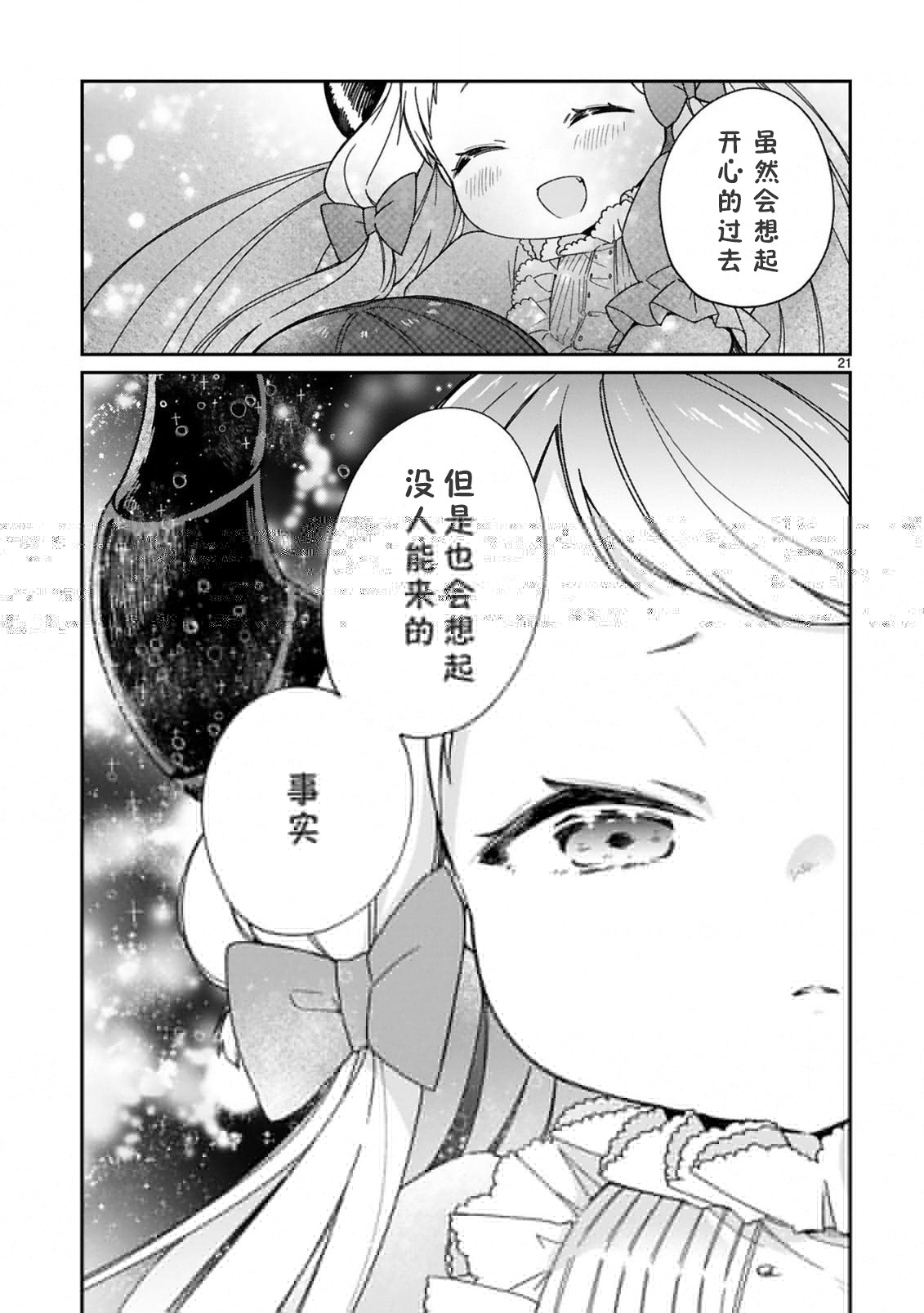 《关于我被魔王大人召唤了但语言不通无法交流这件事》漫画最新章节第24话免费下拉式在线观看章节第【23】张图片