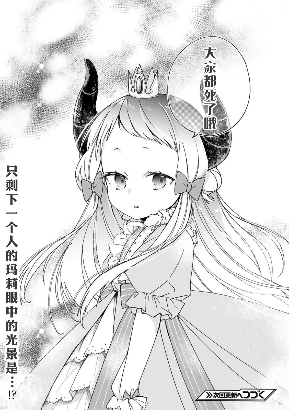 《关于我被魔王大人召唤了但语言不通无法交流这件事》漫画最新章节第24话免费下拉式在线观看章节第【25】张图片