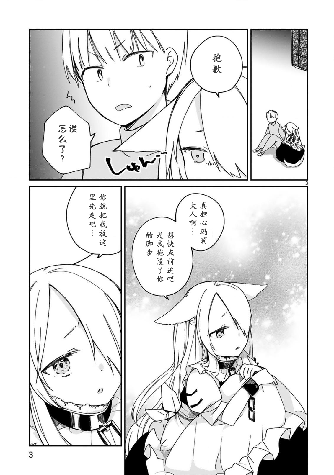 《关于我被魔王大人召唤了但语言不通无法交流这件事》漫画最新章节第24话免费下拉式在线观看章节第【5】张图片