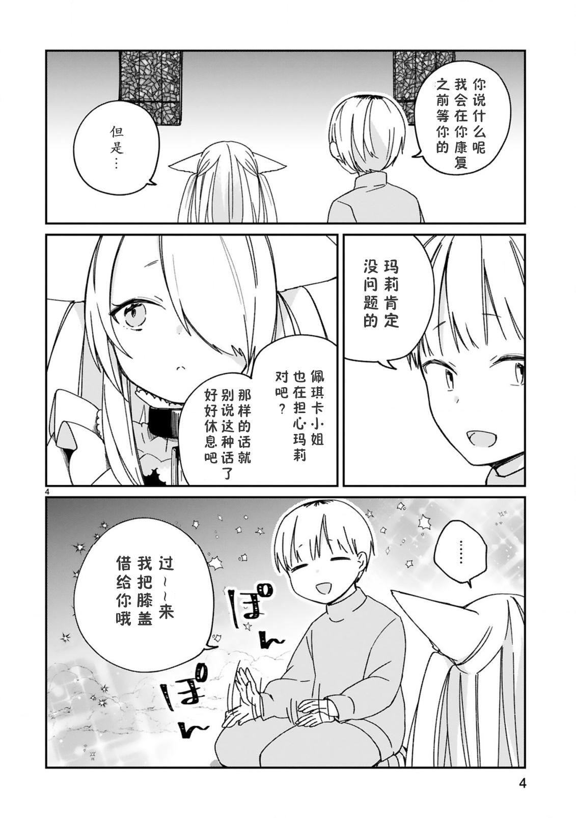 《关于我被魔王大人召唤了但语言不通无法交流这件事》漫画最新章节第24话免费下拉式在线观看章节第【6】张图片