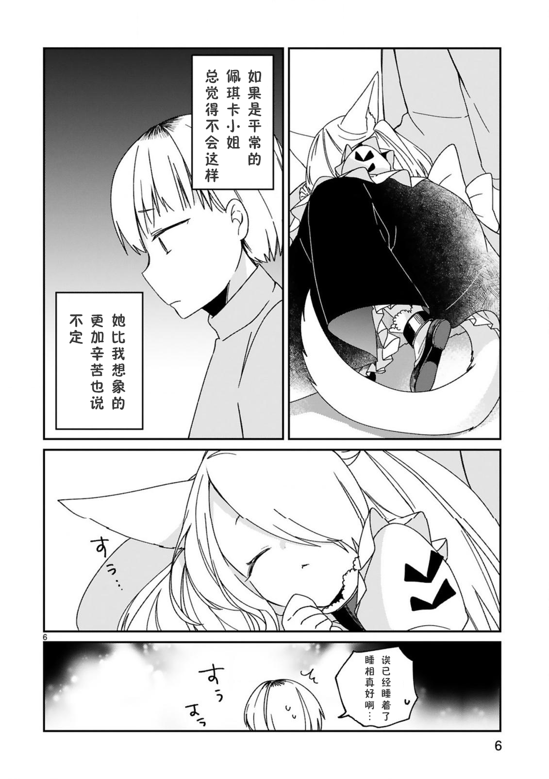 《关于我被魔王大人召唤了但语言不通无法交流这件事》漫画最新章节第24话免费下拉式在线观看章节第【8】张图片