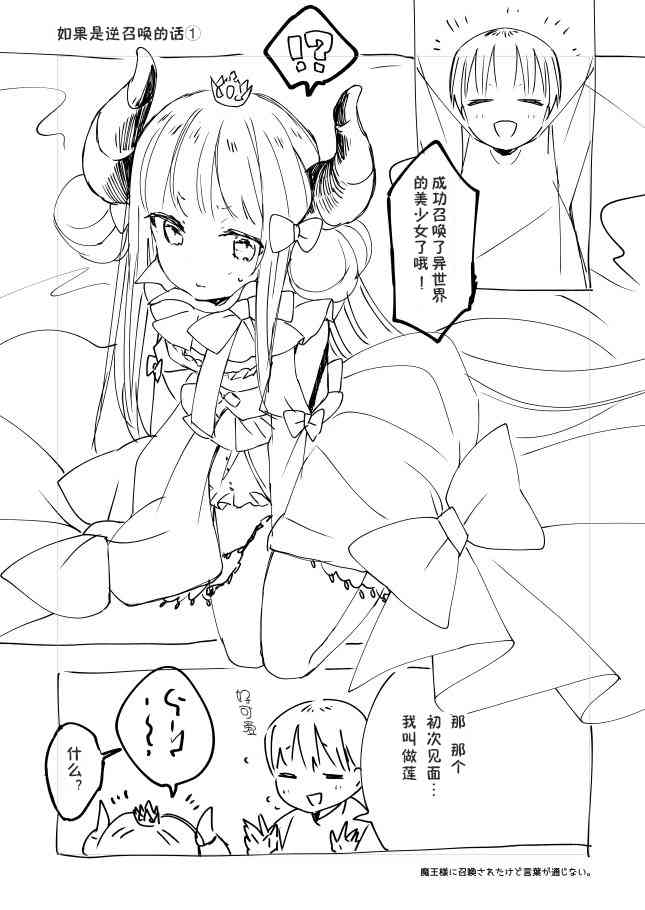 《关于我被魔王大人召唤了但语言不通无法交流这件事》漫画最新章节推图2免费下拉式在线观看章节第【4】张图片