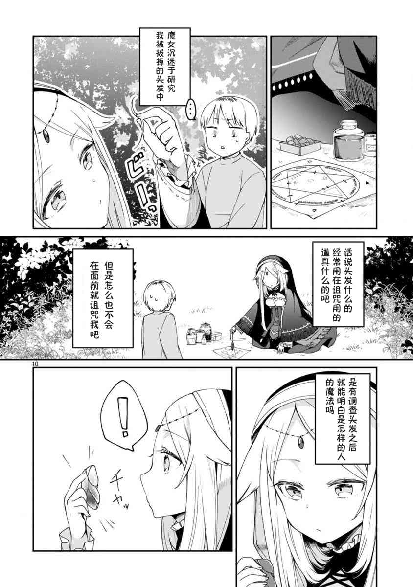 《关于我被魔王大人召唤了但语言不通无法交流这件事》漫画最新章节3话免费下拉式在线观看章节第【10】张图片