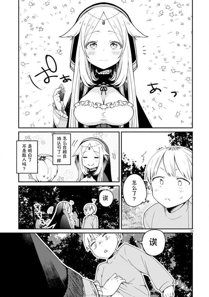 《关于我被魔王大人召唤了但语言不通无法交流这件事》漫画最新章节3话免费下拉式在线观看章节第【11】张图片