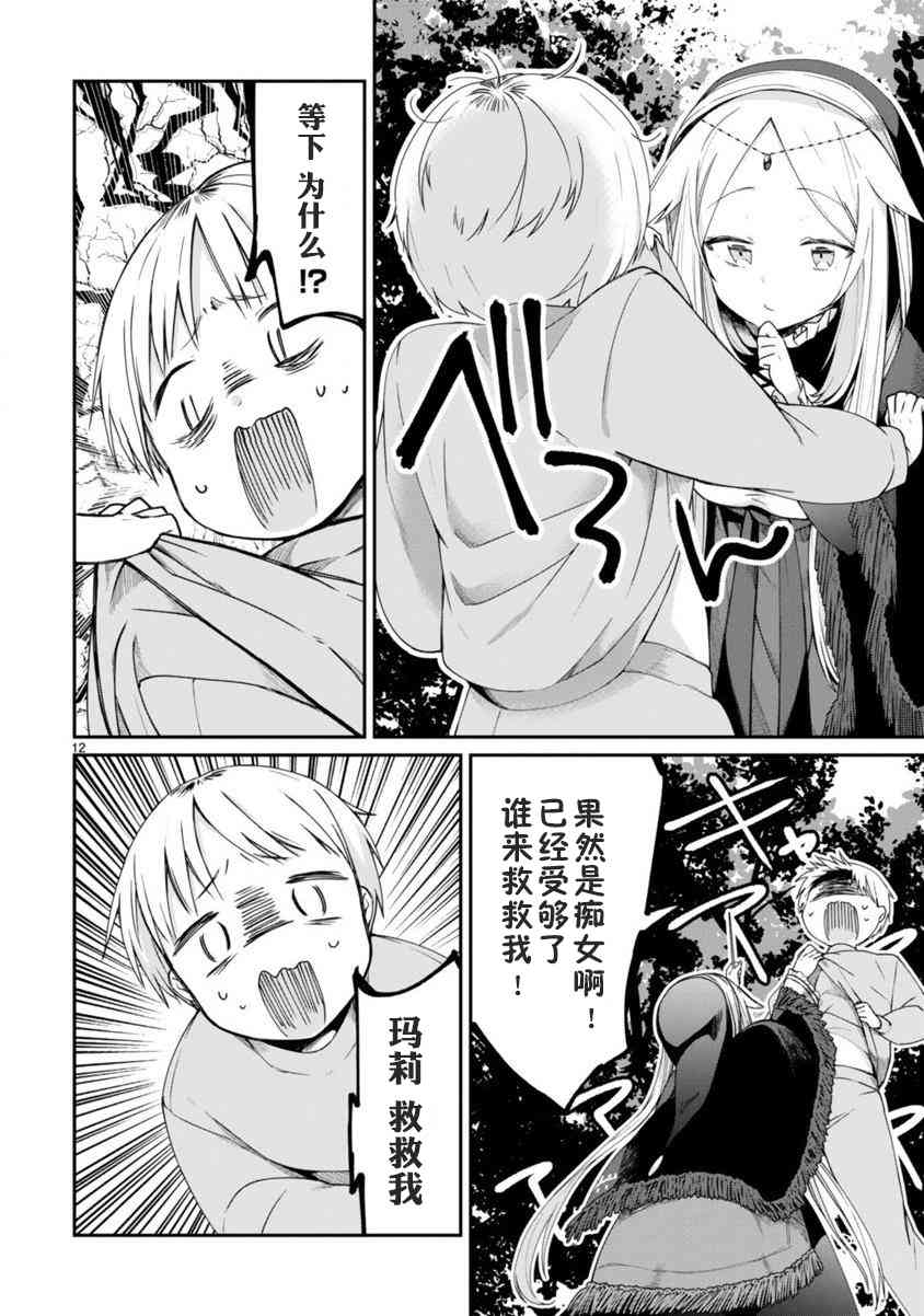 《关于我被魔王大人召唤了但语言不通无法交流这件事》漫画最新章节3话免费下拉式在线观看章节第【12】张图片