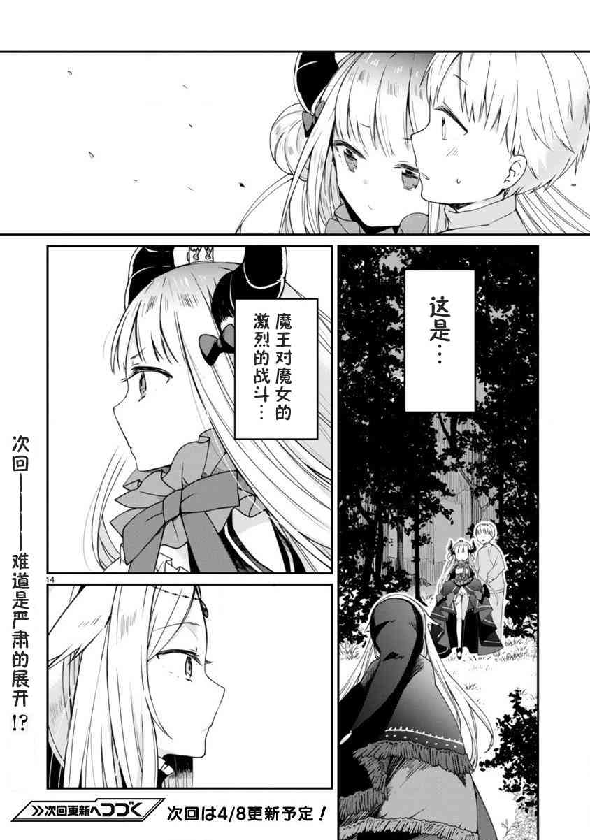 《关于我被魔王大人召唤了但语言不通无法交流这件事》漫画最新章节3话免费下拉式在线观看章节第【14】张图片