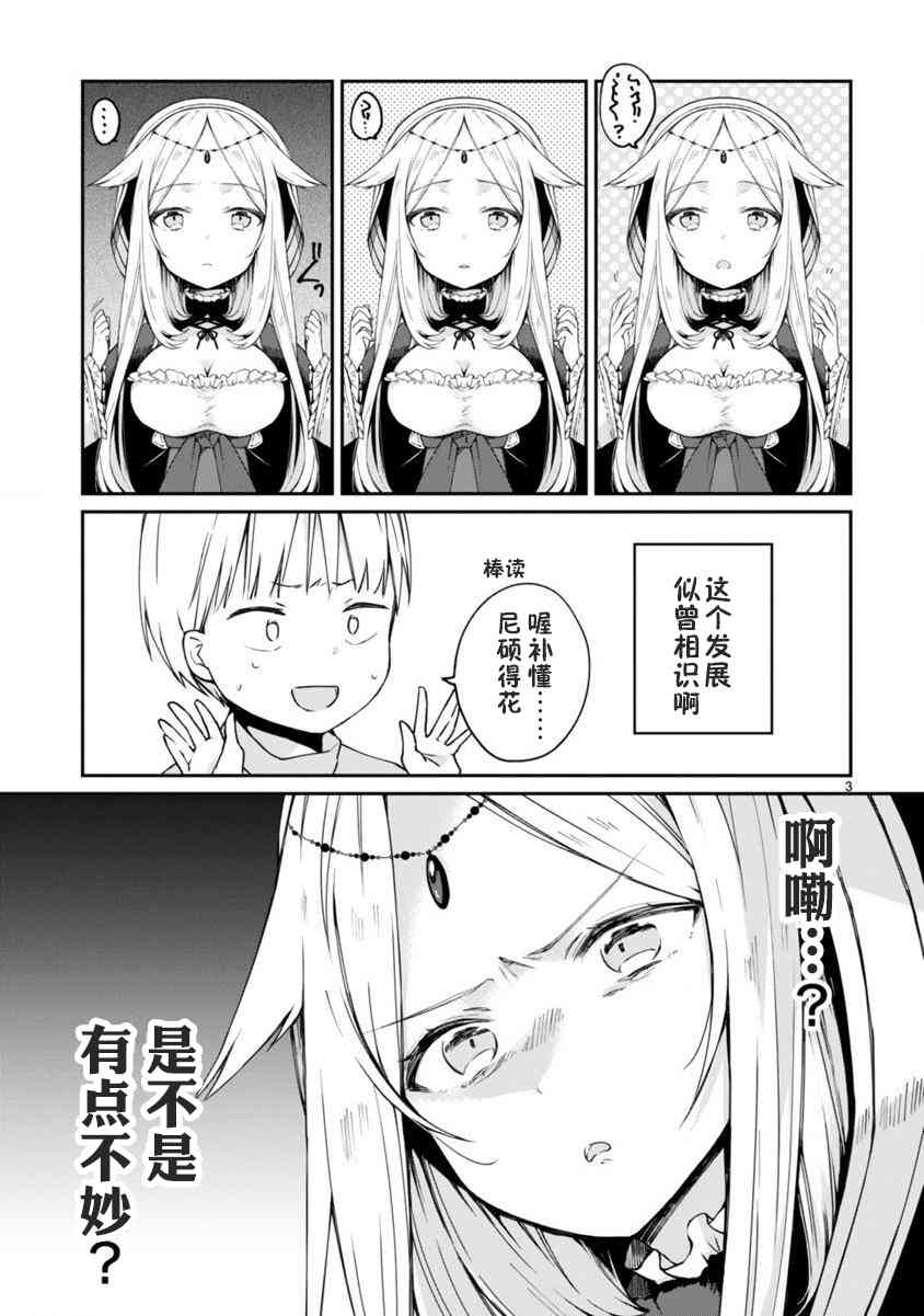 《关于我被魔王大人召唤了但语言不通无法交流这件事》漫画最新章节3话免费下拉式在线观看章节第【3】张图片