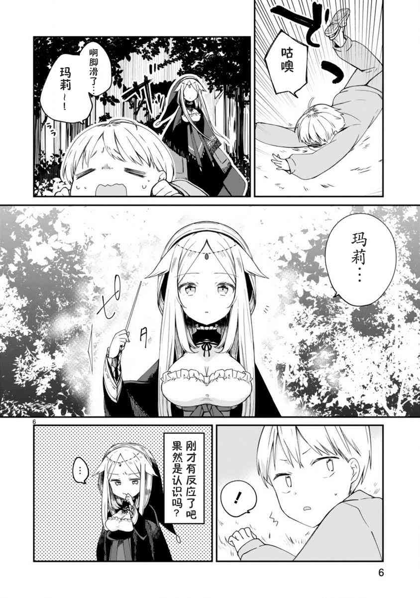 《关于我被魔王大人召唤了但语言不通无法交流这件事》漫画最新章节3话免费下拉式在线观看章节第【6】张图片