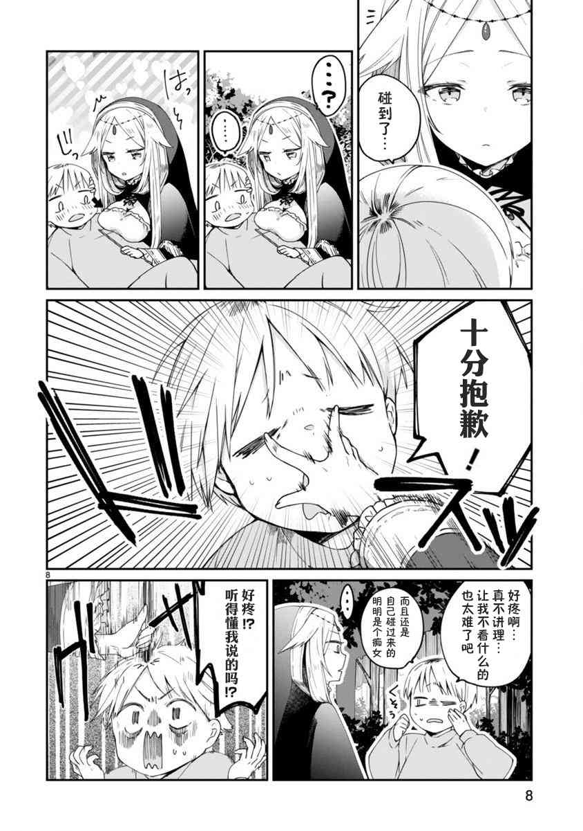 《关于我被魔王大人召唤了但语言不通无法交流这件事》漫画最新章节3话免费下拉式在线观看章节第【8】张图片