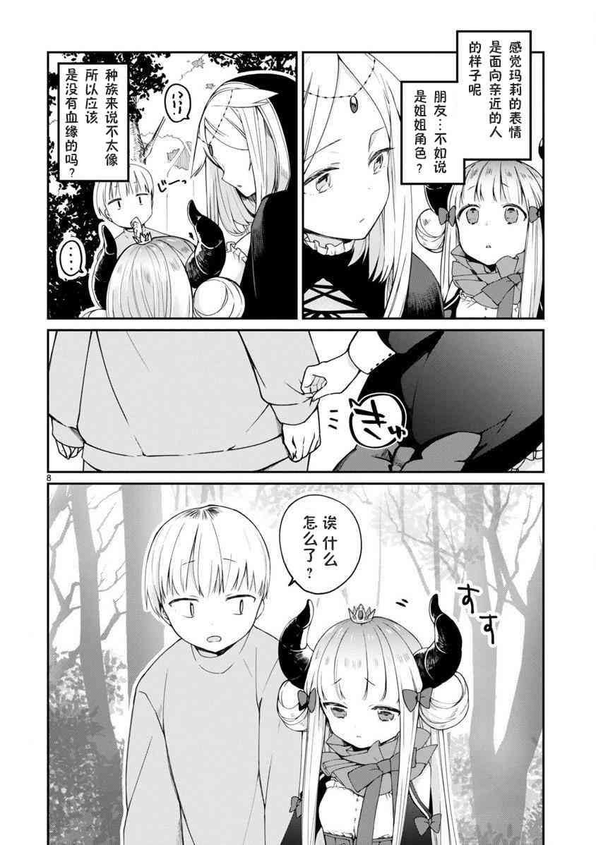 《关于我被魔王大人召唤了但语言不通无法交流这件事》漫画最新章节4话免费下拉式在线观看章节第【10】张图片