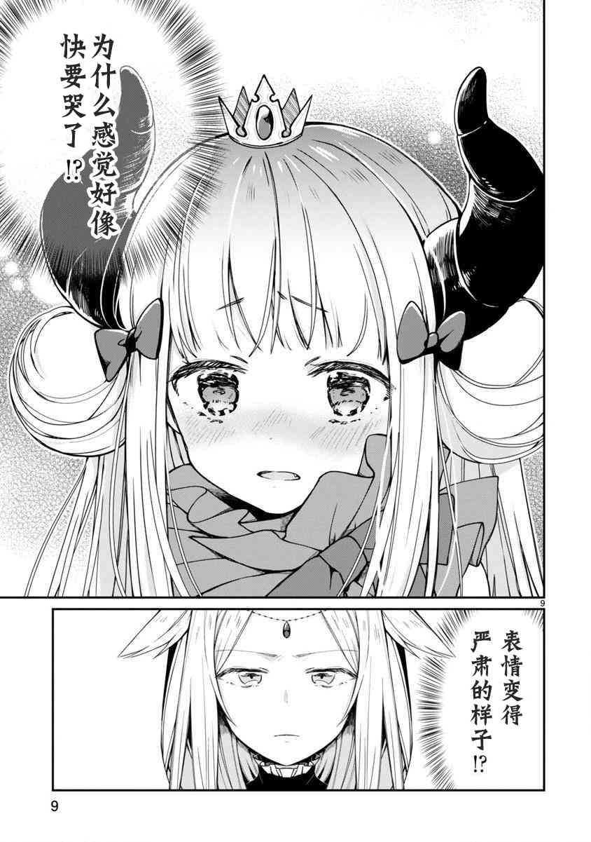 《关于我被魔王大人召唤了但语言不通无法交流这件事》漫画最新章节4话免费下拉式在线观看章节第【11】张图片