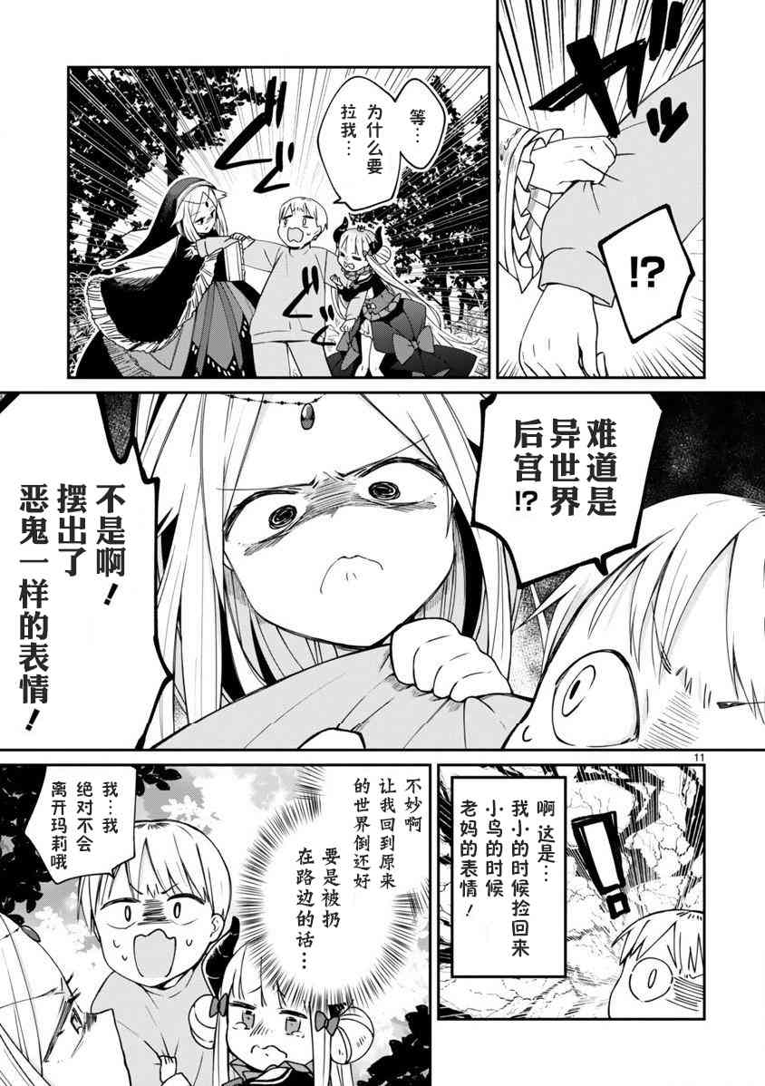 《关于我被魔王大人召唤了但语言不通无法交流这件事》漫画最新章节4话免费下拉式在线观看章节第【13】张图片